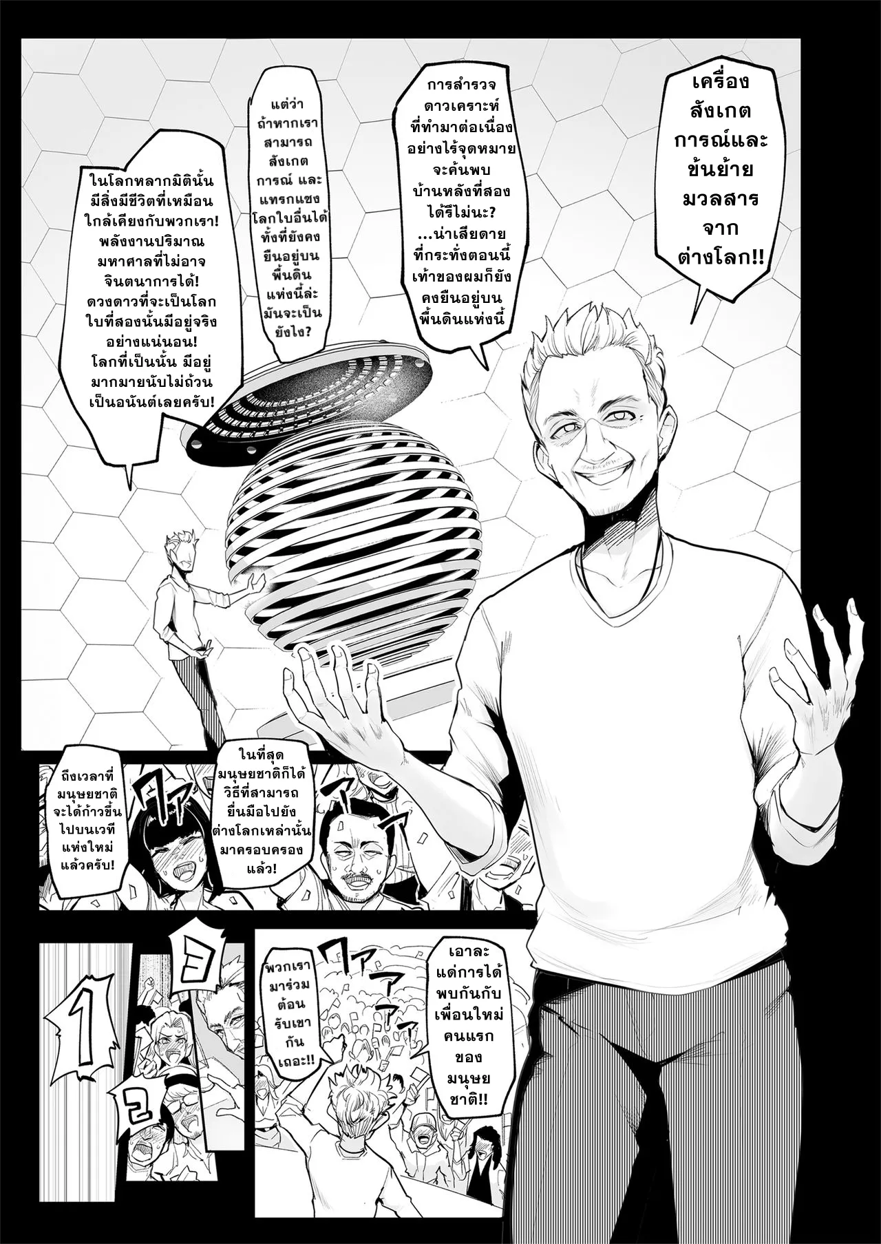 [A Gokuburi (Sian)] Mesu Gacha [Thai ภาษาไทย] 图片编号 2