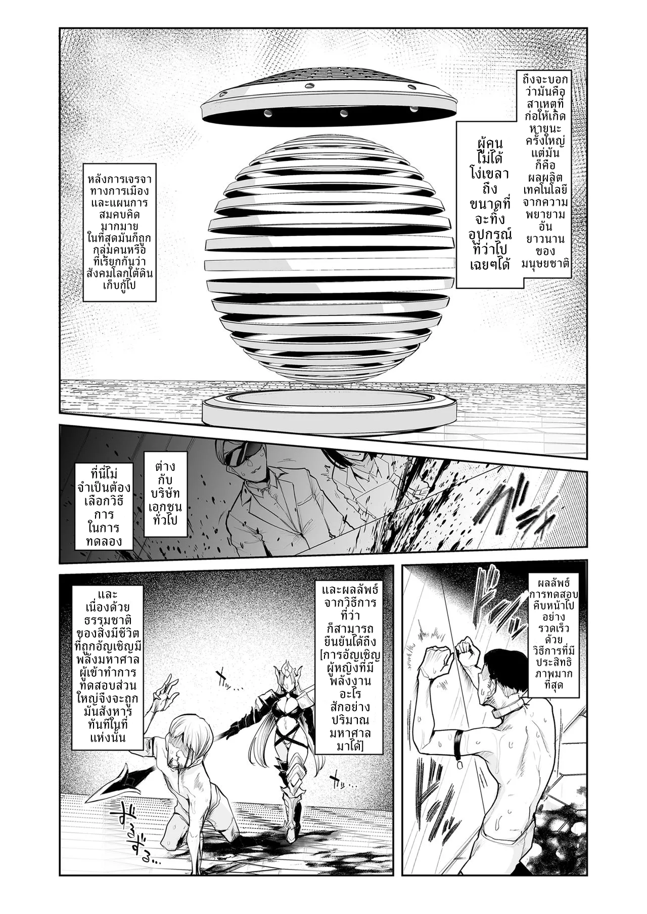 [A Gokuburi (Sian)] Mesu Gacha [Thai ภาษาไทย] 图片编号 6