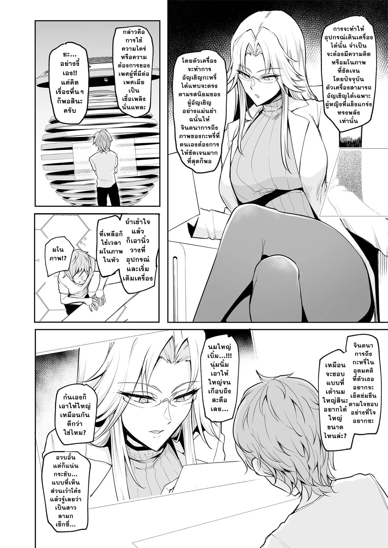 [A Gokuburi (Sian)] Mesu Gacha [Thai ภาษาไทย] 图片编号 9