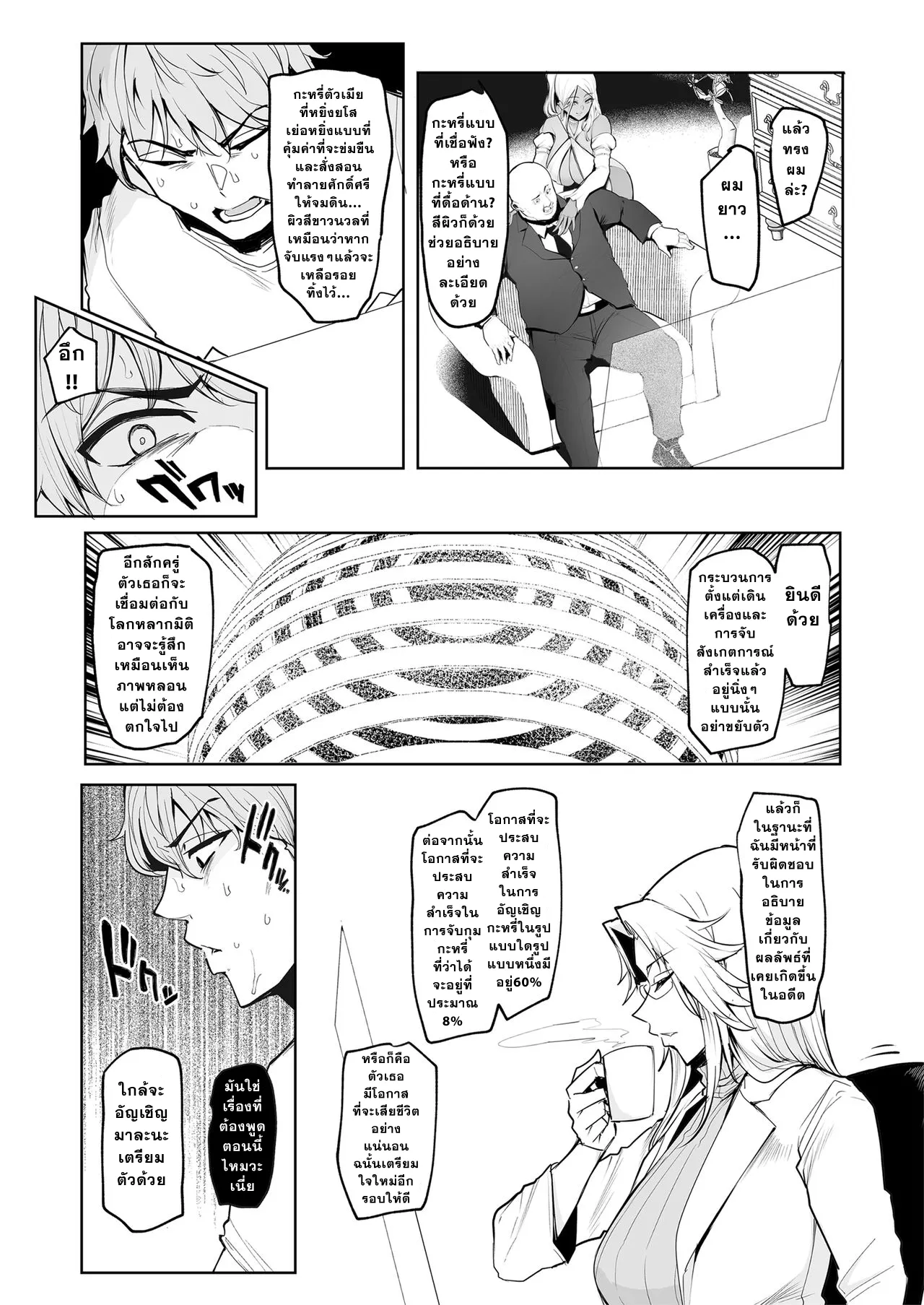 [A Gokuburi (Sian)] Mesu Gacha [Thai ภาษาไทย] 图片编号 10