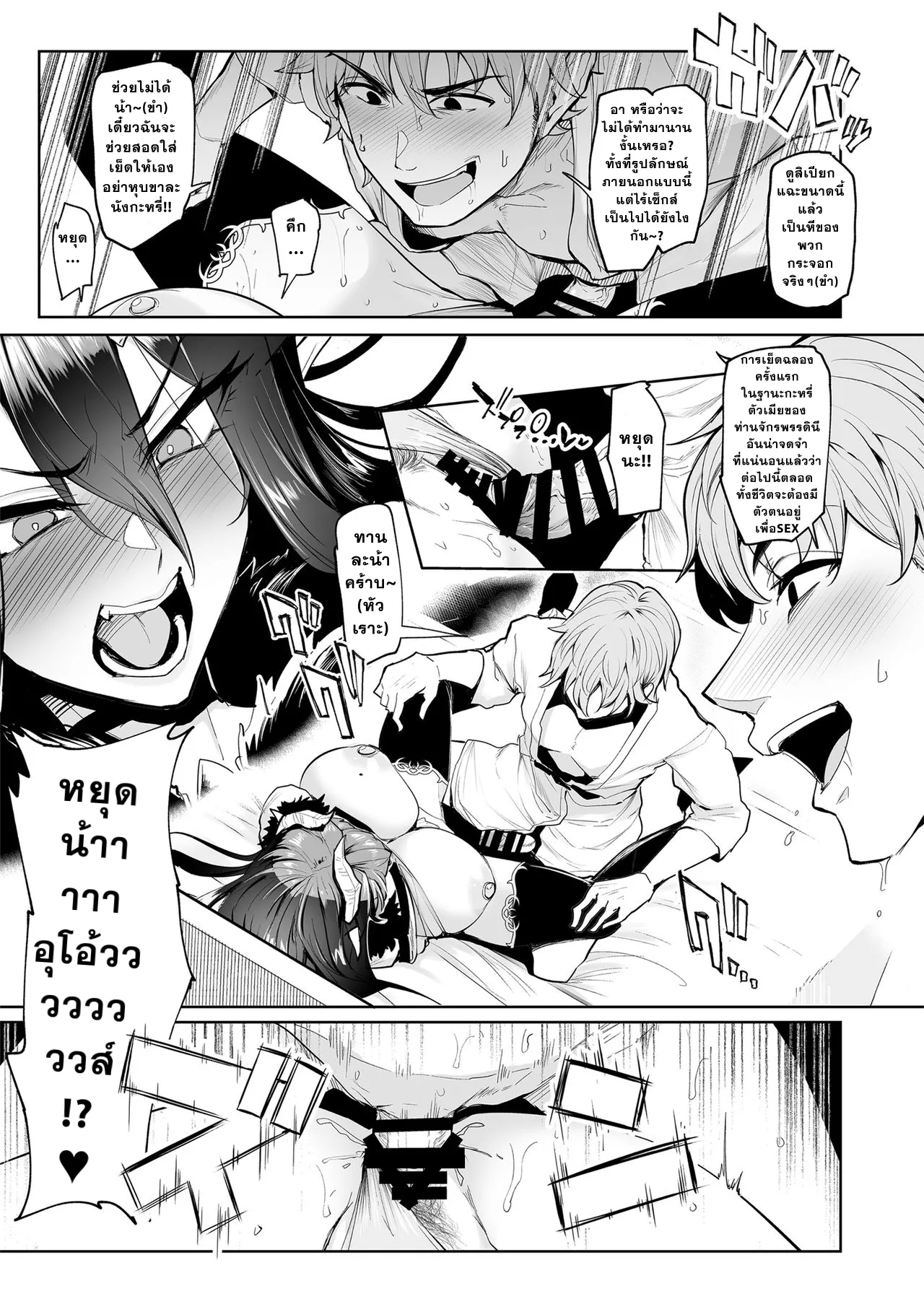 [A Gokuburi (Sian)] Mesu Gacha [Thai ภาษาไทย] 图片编号 30