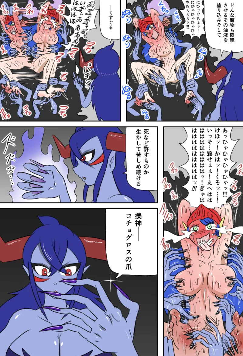 [Kara] 女勇者vsくすぐり大魔王 imagen número 29