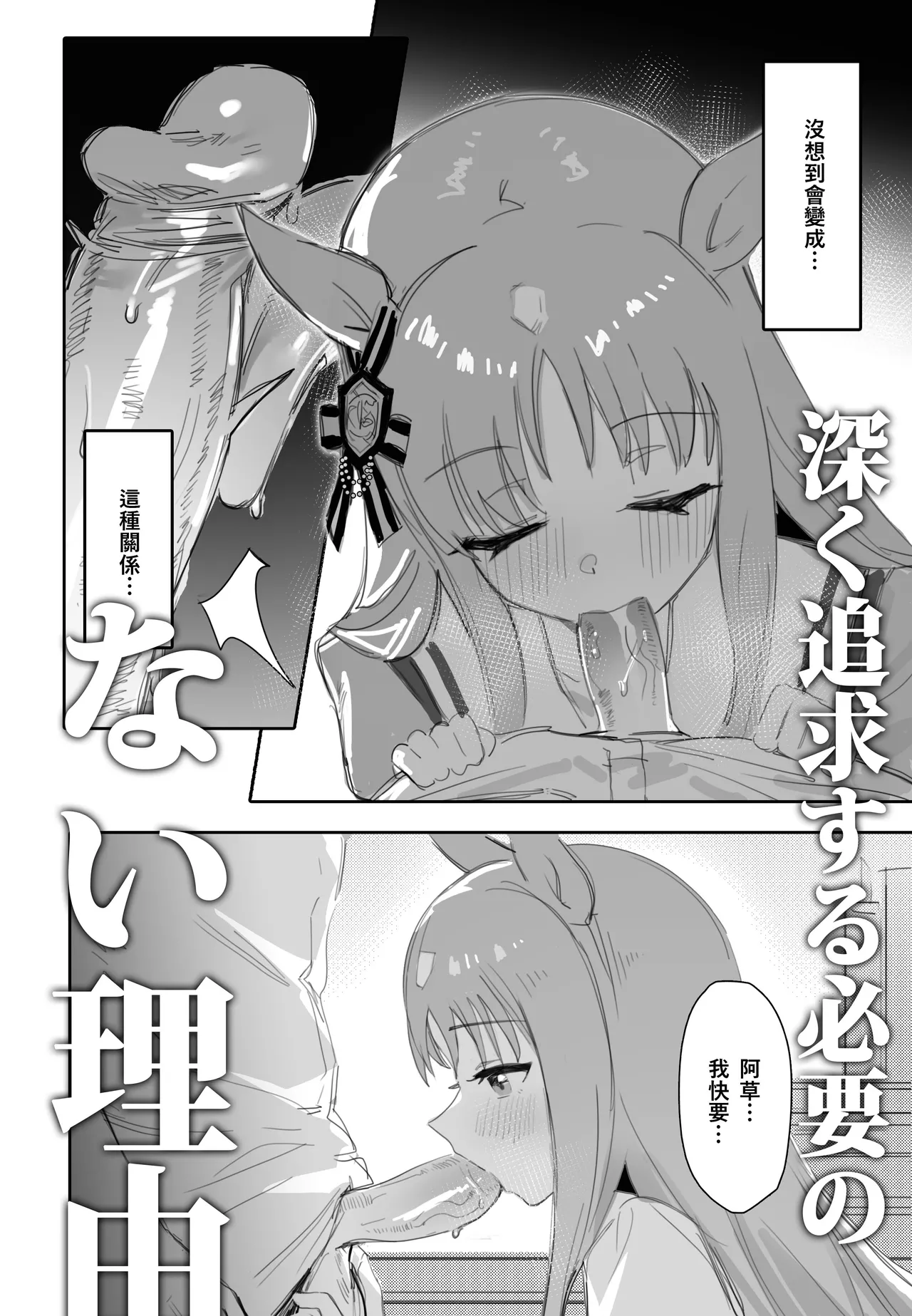 [Awei] Fukaku Tsuikyuu suru Hitsuyou no Nai Riyuu (Uma Musume Pretty Derby) [Chinese] [Decensored] image number 2