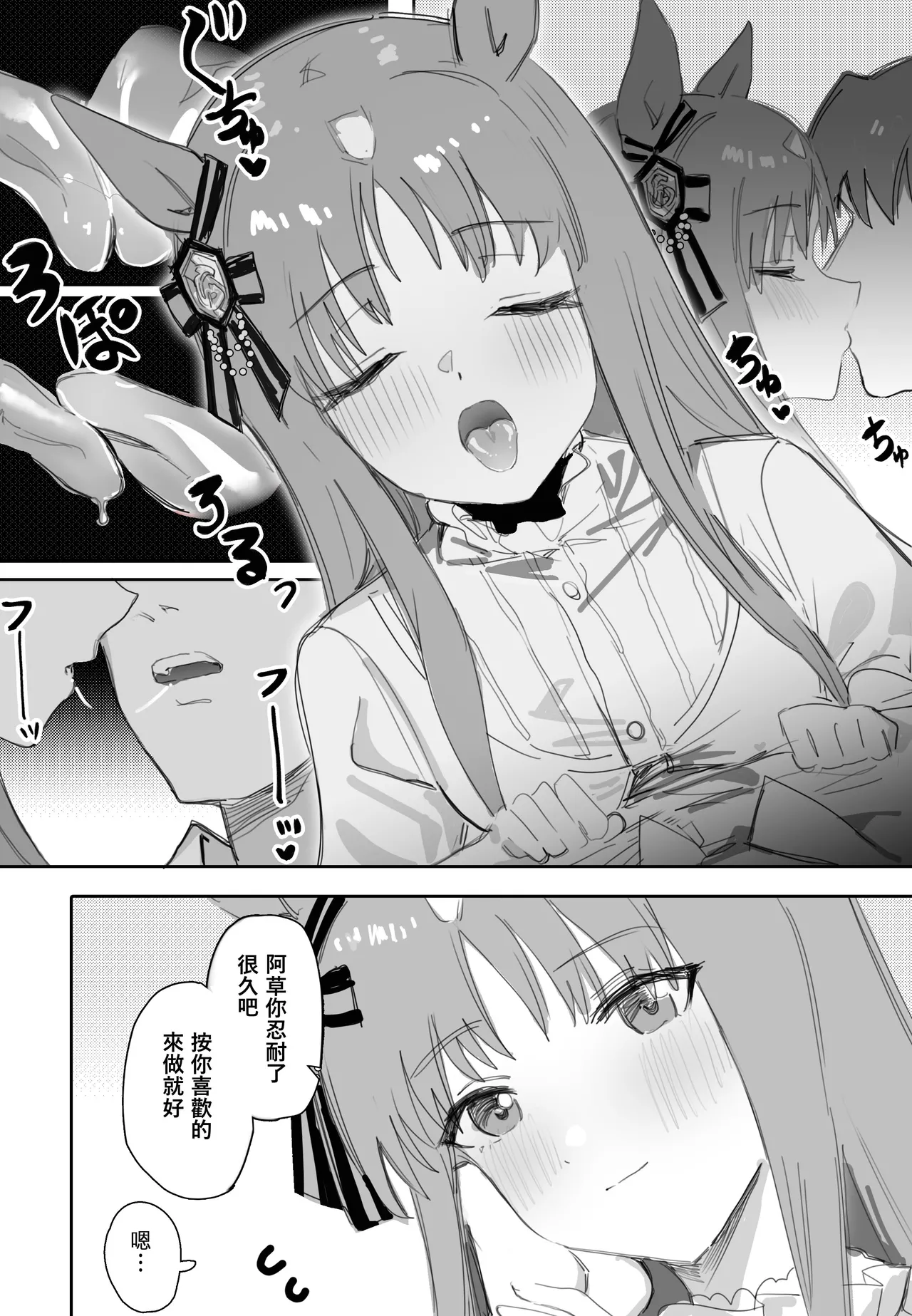 [Awei] Fukaku Tsuikyuu suru Hitsuyou no Nai Riyuu (Uma Musume Pretty Derby) [Chinese] [Decensored] image number 6