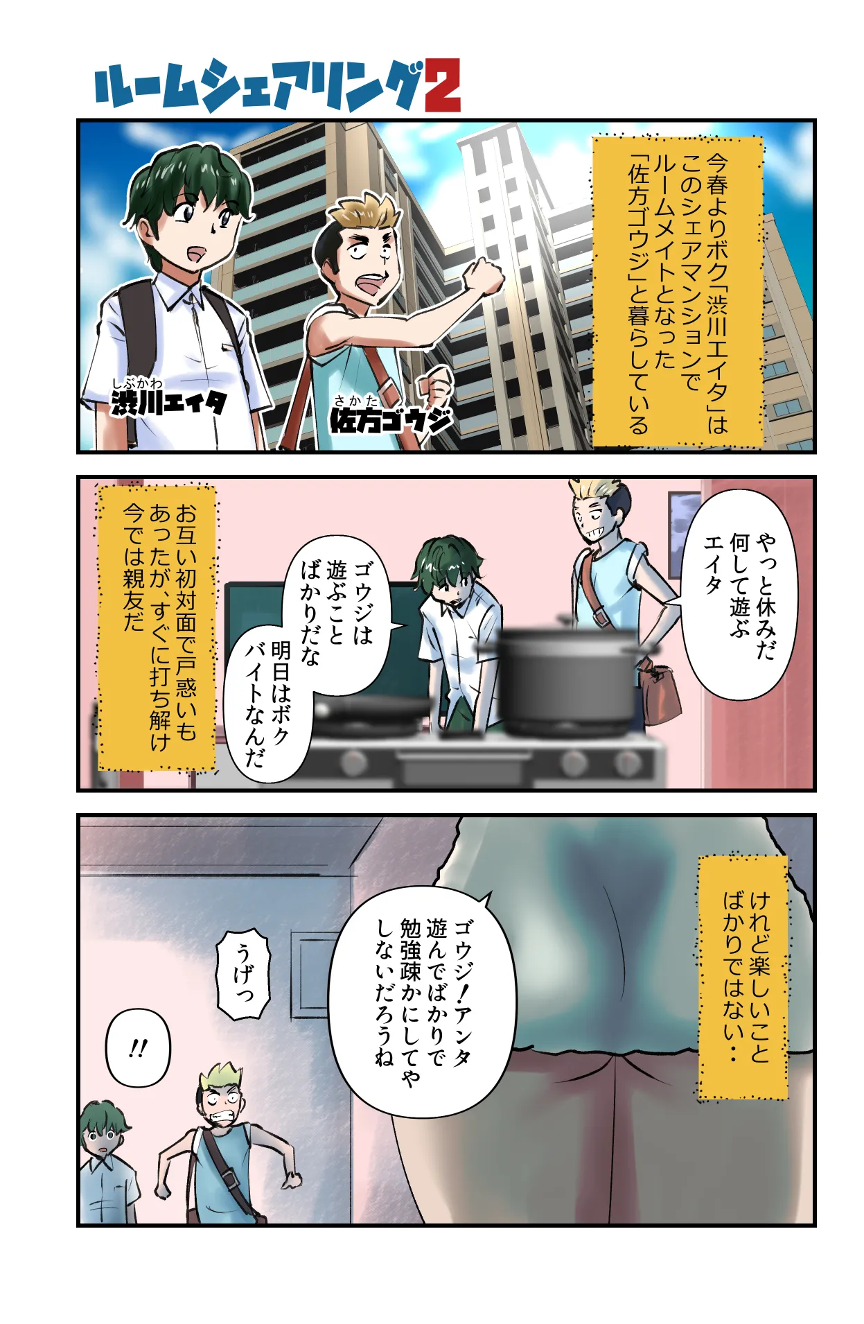 [Walter Wolf] Room Sharing 2 Bildnummer 1