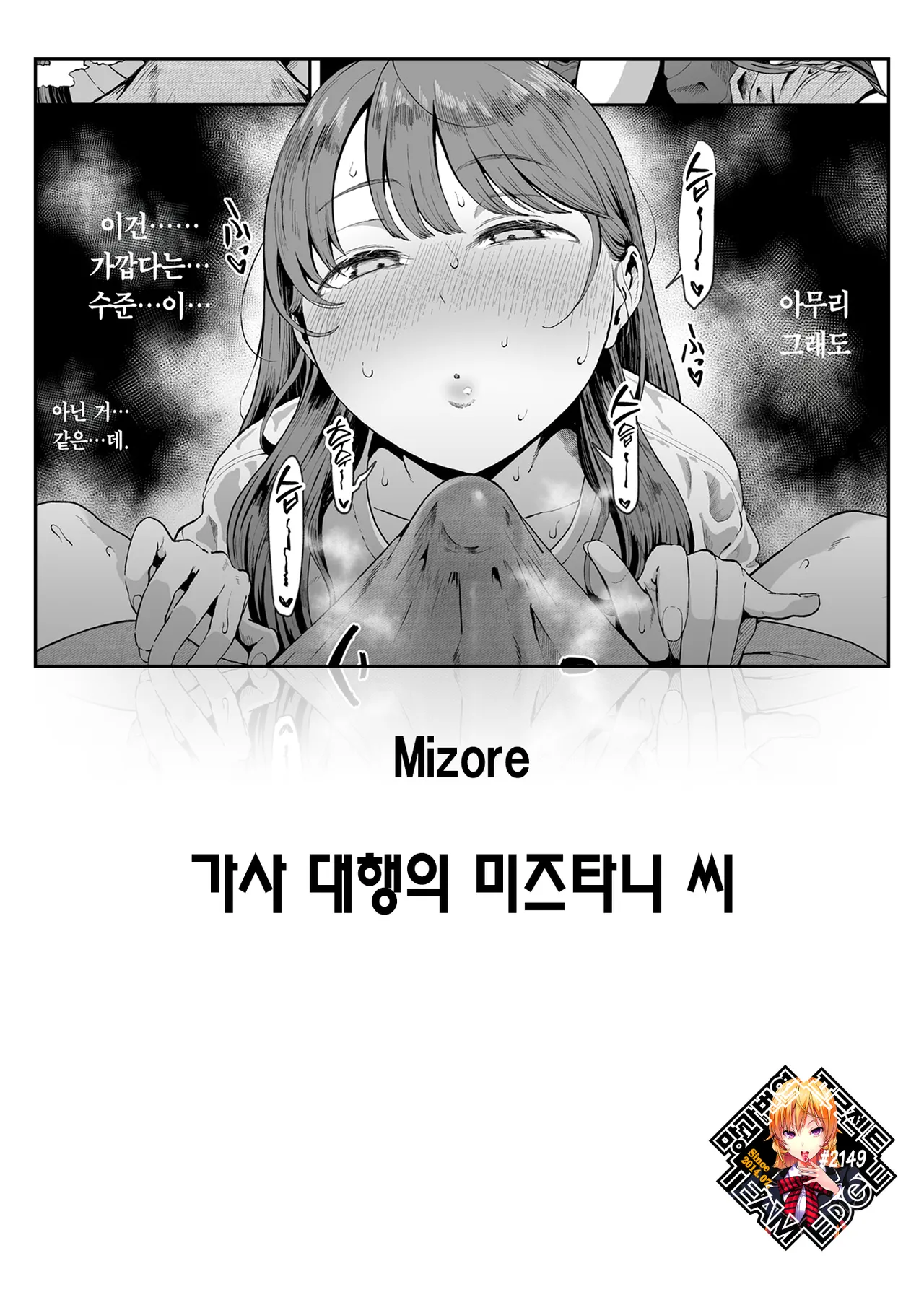 [Mizore] Kaji Daikou no Mizutani San | 가사 대행의 미즈타니 씨 (COMIC Kairakuten 2025-08) [Korean] [Team Edge] [Decensored] image number 1