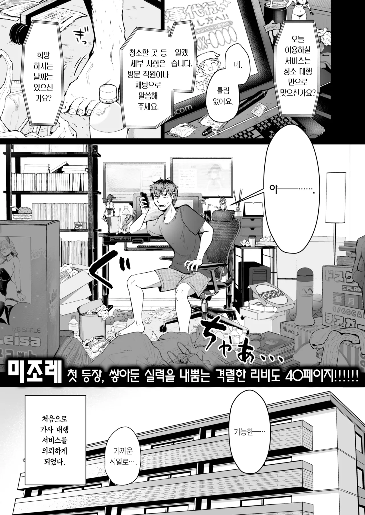 [Mizore] Kaji Daikou no Mizutani San | 가사 대행의 미즈타니 씨 (COMIC Kairakuten 2025-08) [Korean] [Team Edge] [Decensored] image number 2