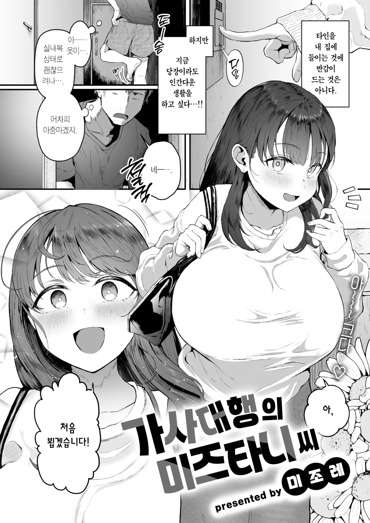 [Mizore] Kaji Daikou no Mizutani San | 가사 대행의 미즈타니 씨 (COMIC Kairakuten 2025-08) [Korean] [Team Edge] [Decensored] image number 3