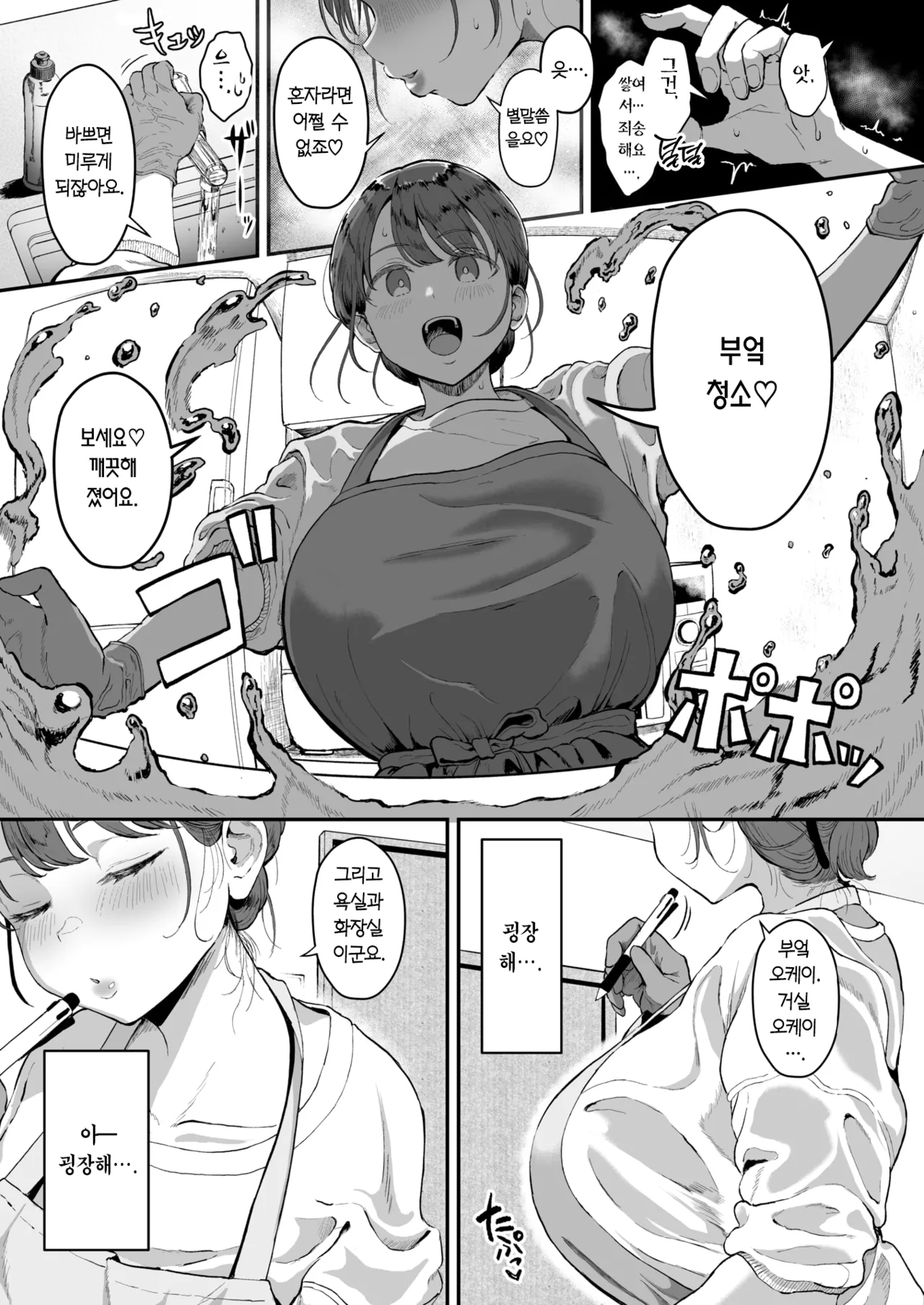 [Mizore] Kaji Daikou no Mizutani San | 가사 대행의 미즈타니 씨 (COMIC Kairakuten 2025-08) [Korean] [Team Edge] [Decensored] image number 6