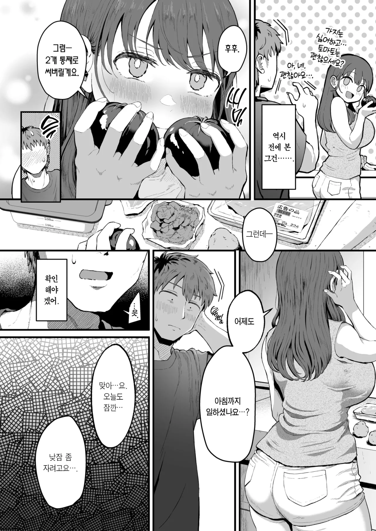[Mizore] Kaji Daikou no Mizutani San | 가사 대행의 미즈타니 씨 (COMIC Kairakuten 2025-08) [Korean] [Team Edge] [Decensored] image number 15