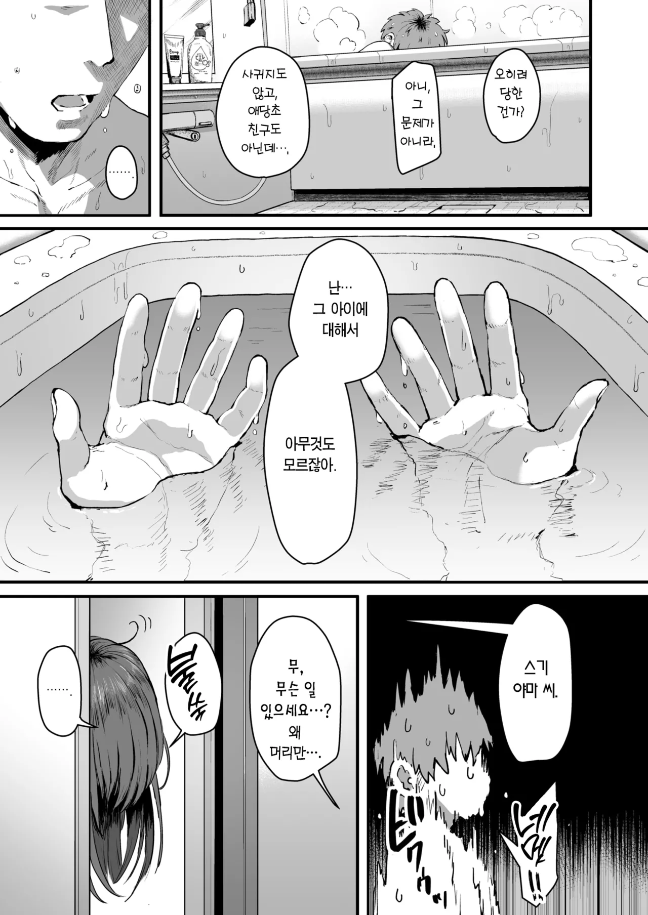 [Mizore] Kaji Daikou no Mizutani San | 가사 대행의 미즈타니 씨 (COMIC Kairakuten 2025-08) [Korean] [Team Edge] [Decensored] image number 40