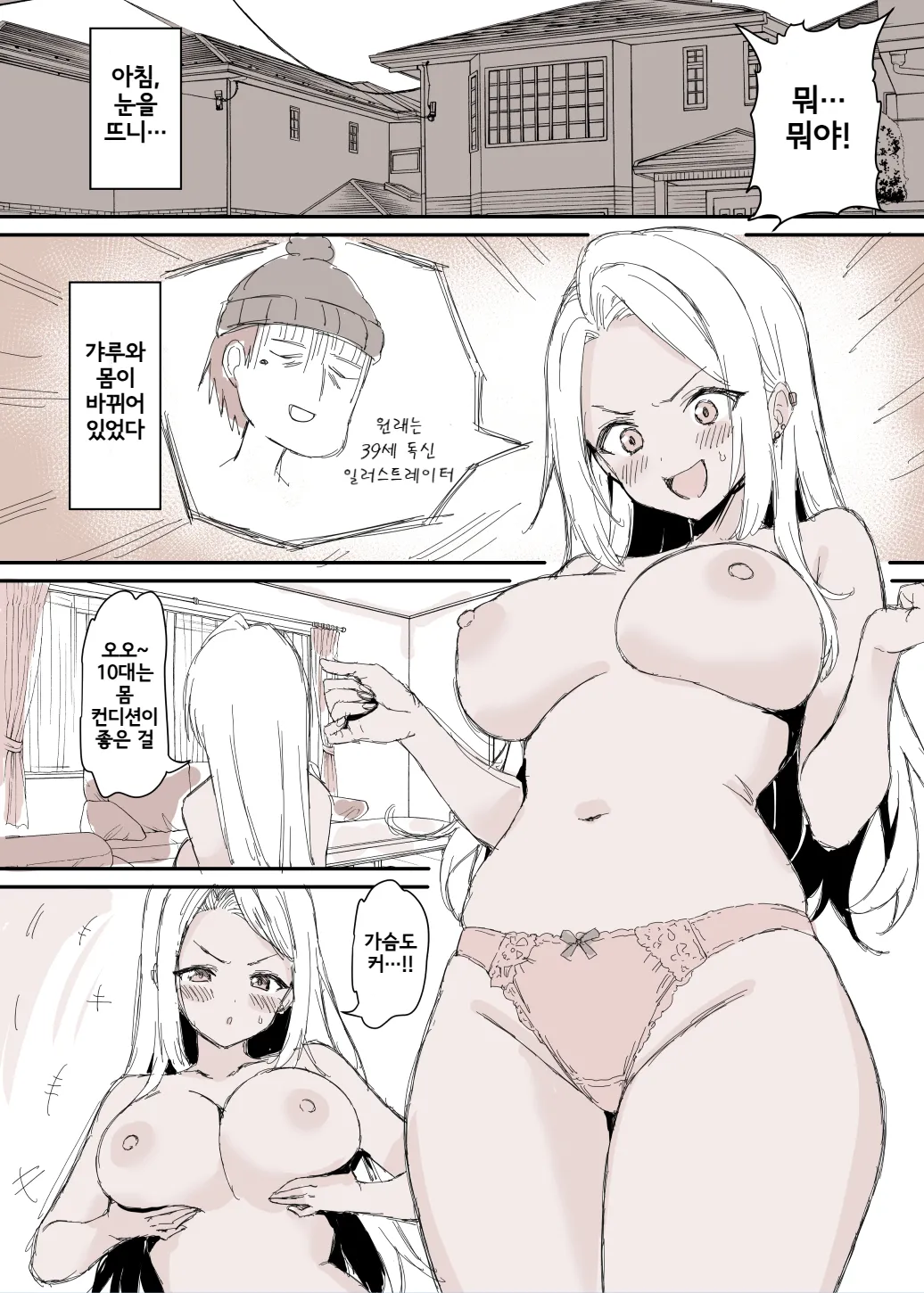 [B-Ginga] Asa Okitara Gal ni Natteta Manga | 아침에 일어나니 갸루가 되어 있던 만화 [Korean] 이미지 번호 1