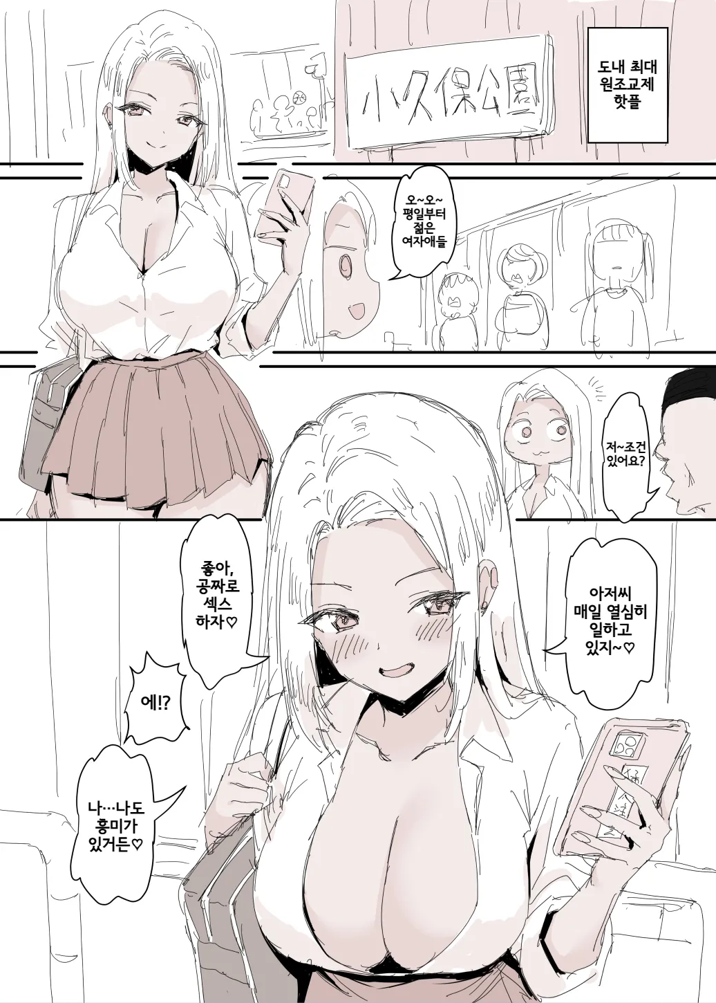 [B-Ginga] Asa Okitara Gal ni Natteta Manga | 아침에 일어나니 갸루가 되어 있던 만화 [Korean] 이미지 번호 3