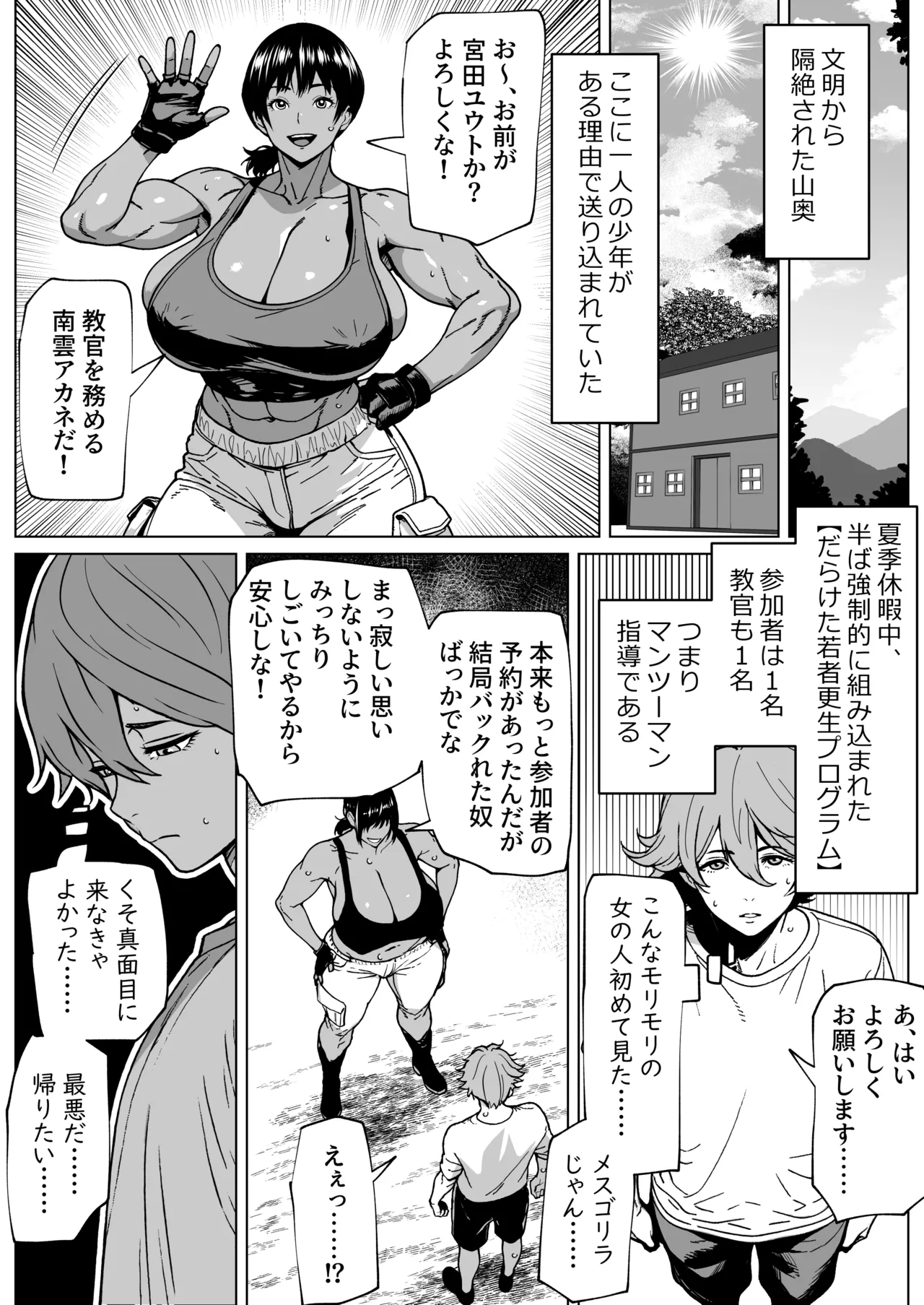 [bekobeko]ふたなり教官のHな強化合宿 image number 2