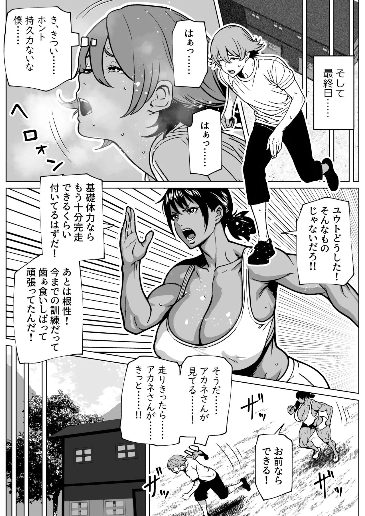 [bekobeko]ふたなり教官のHな強化合宿 image number 15