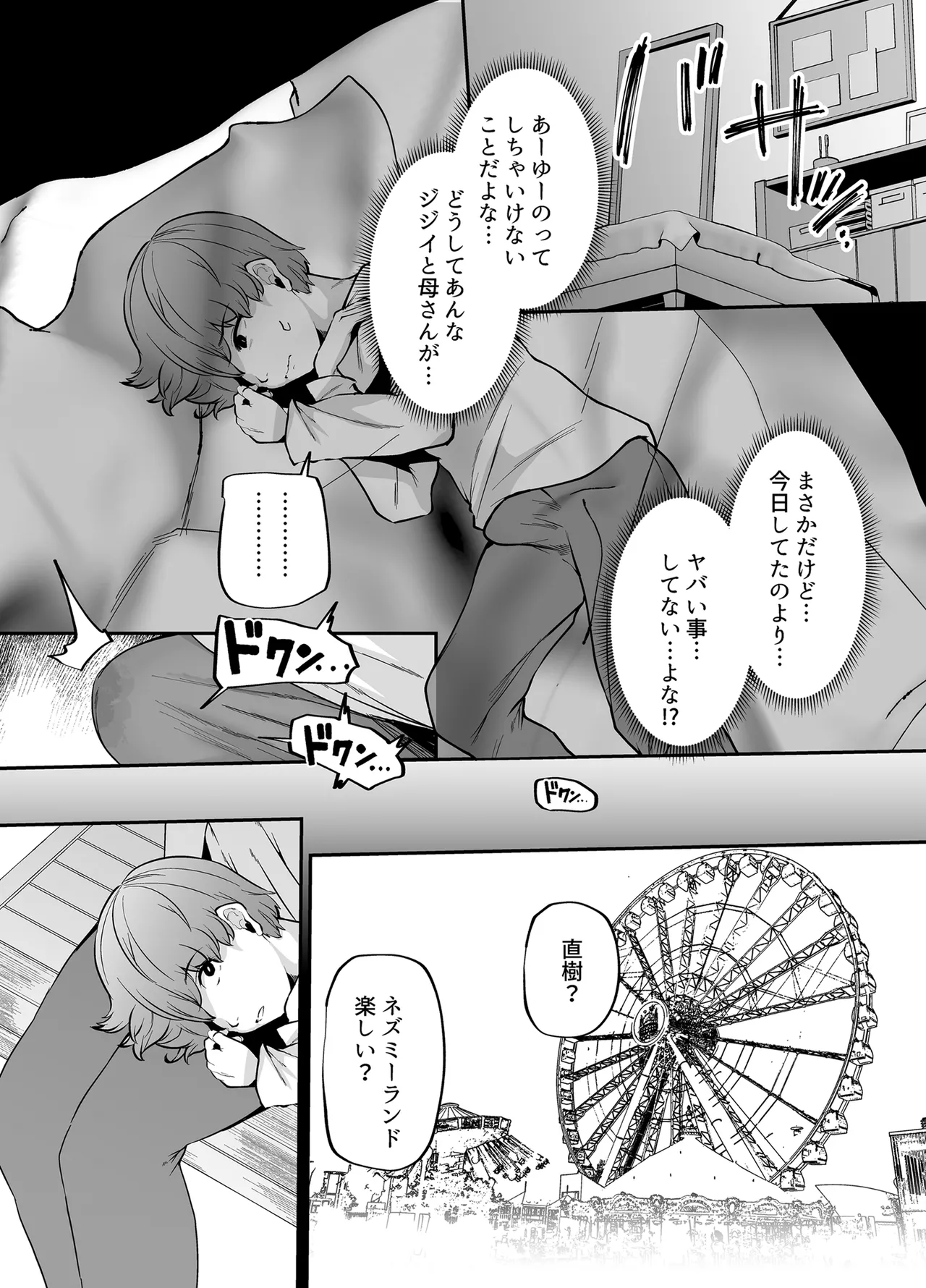 [黄金紳士倶楽部] 母さんはホームヘルパー〜部屋の片付けから性欲処理まで 19eme image