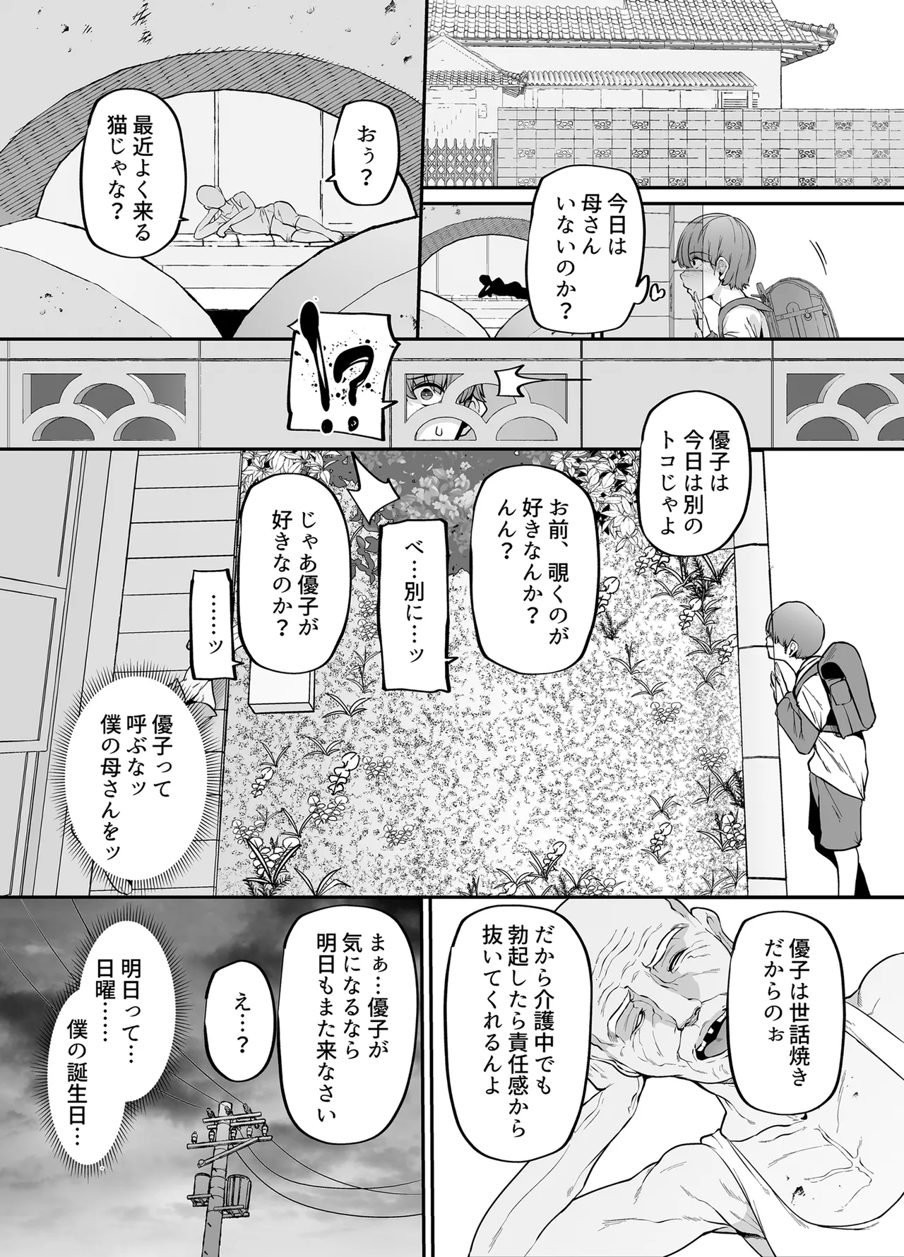 [黄金紳士倶楽部] 母さんはホームヘルパー〜部屋の片付けから性欲処理まで 36eme image