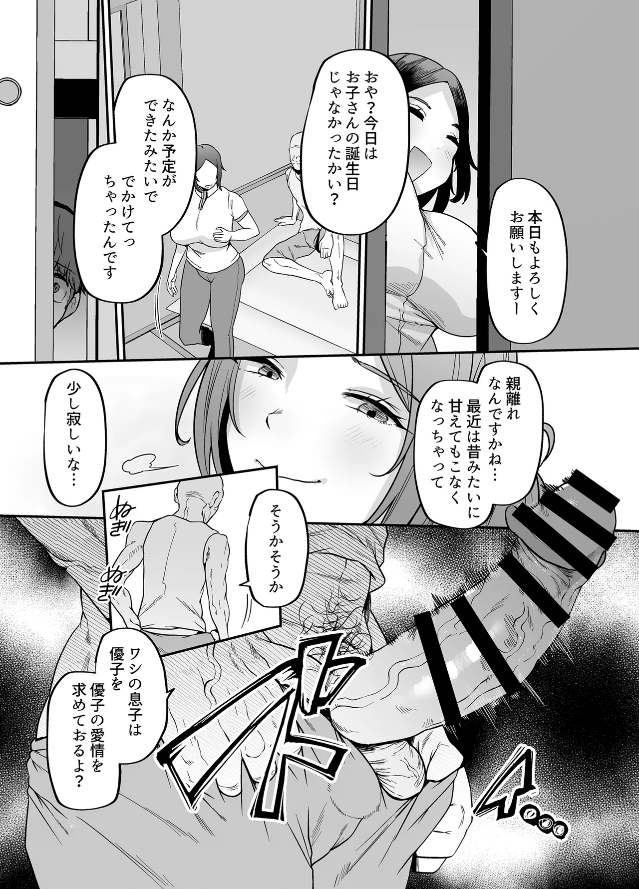 [黄金紳士倶楽部] 母さんはホームヘルパー〜部屋の片付けから性欲処理まで 38eme image