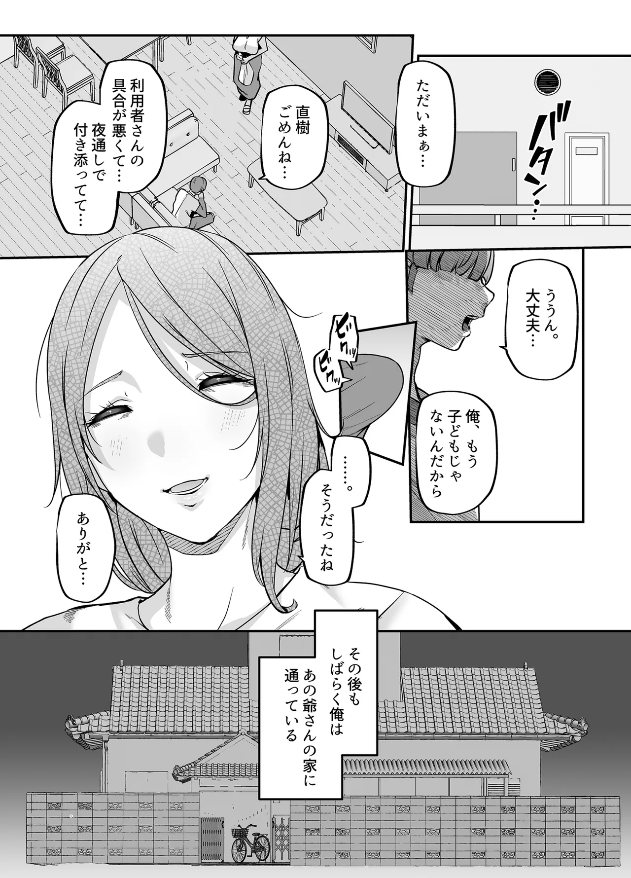 [黄金紳士倶楽部] 母さんはホームヘルパー〜部屋の片付けから性欲処理まで 58eme image