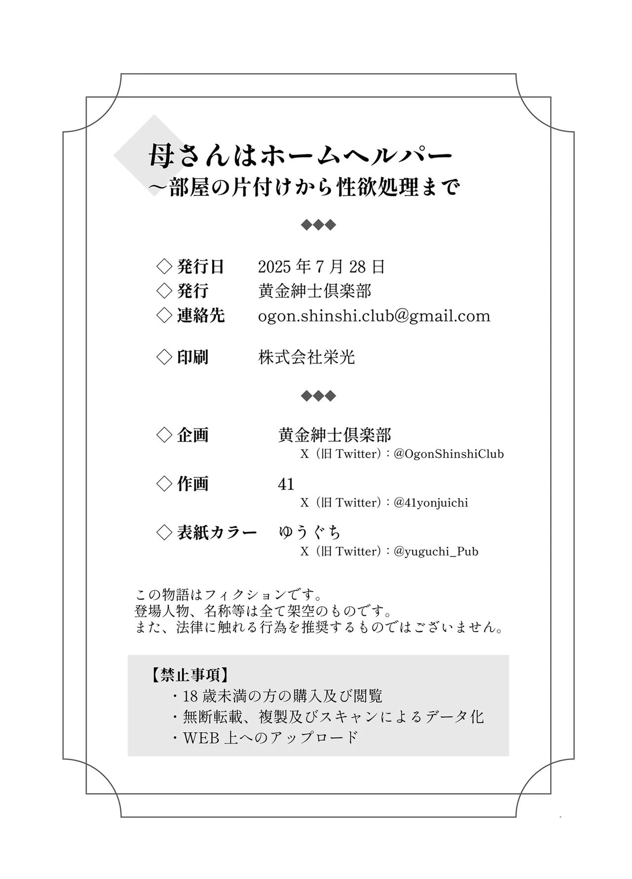 [黄金紳士倶楽部] 母さんはホームヘルパー〜部屋の片付けから性欲処理まで 59eme image