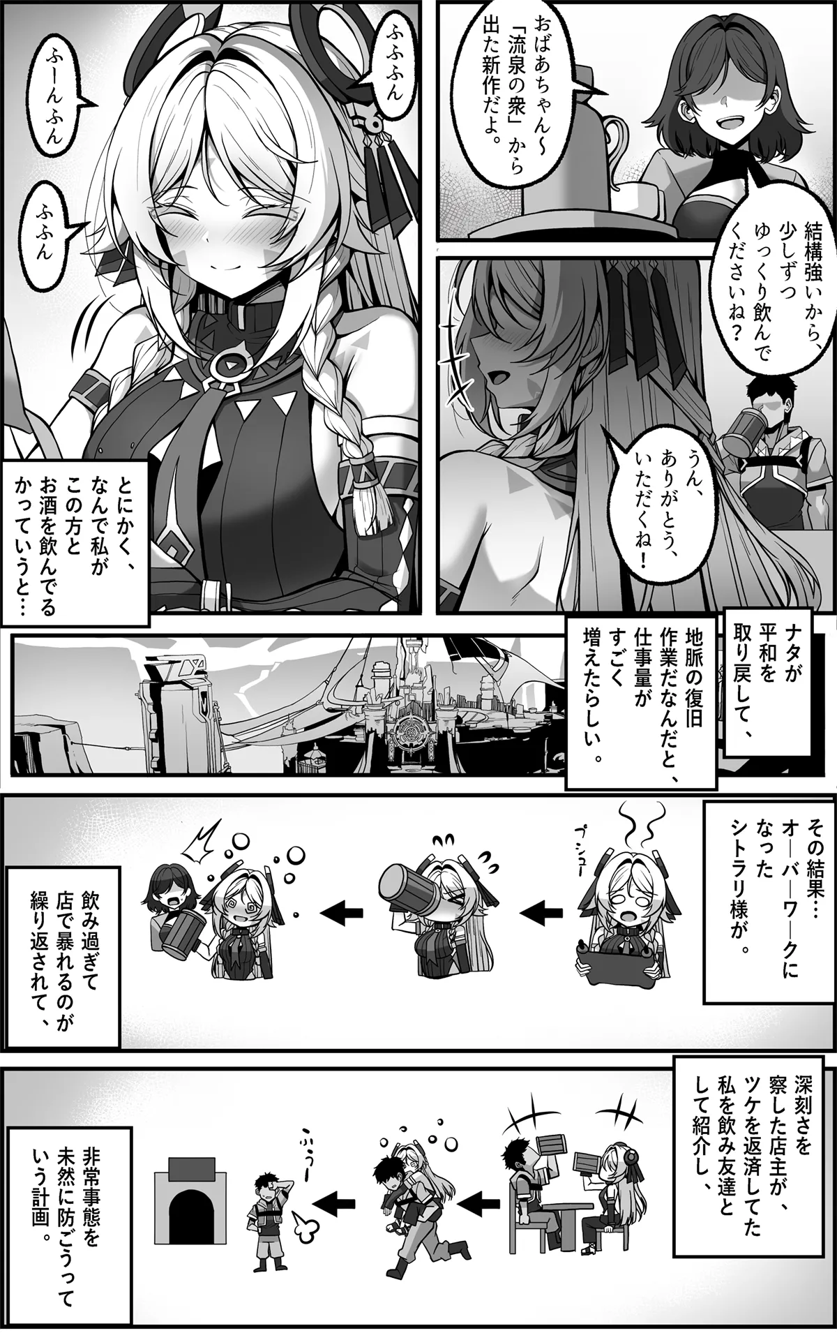 [Paya8] シトラリマンガ JP 2eme image