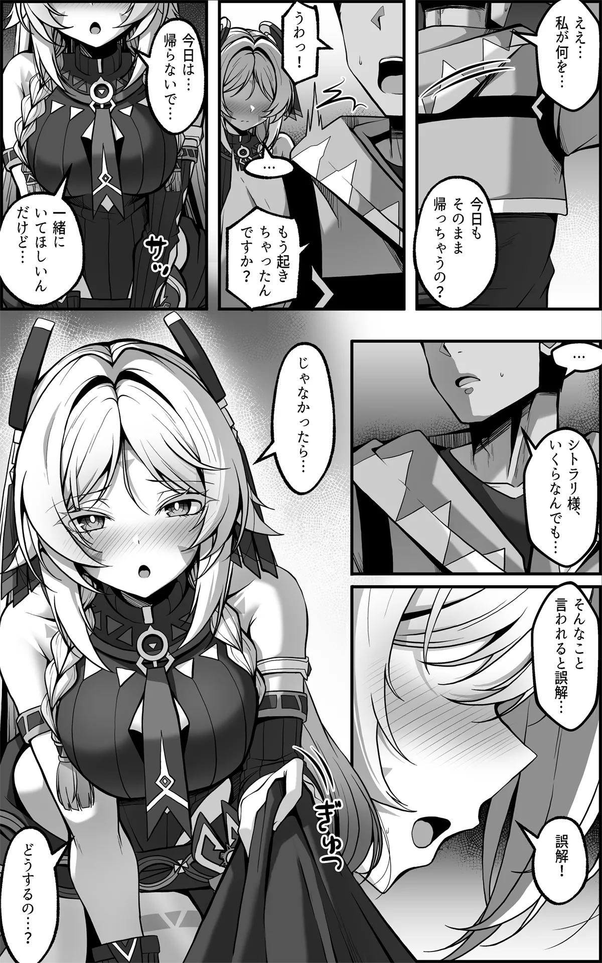 [Paya8] シトラリマンガ JP 7eme image