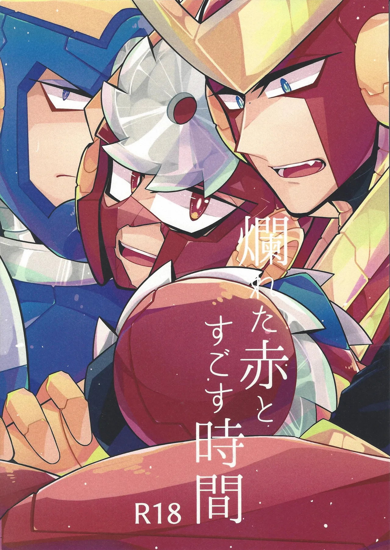 (C94) [caelum (Sazanami)] Tadareta aka to sugosu jikan (Mega Man 11) 图片编号 1