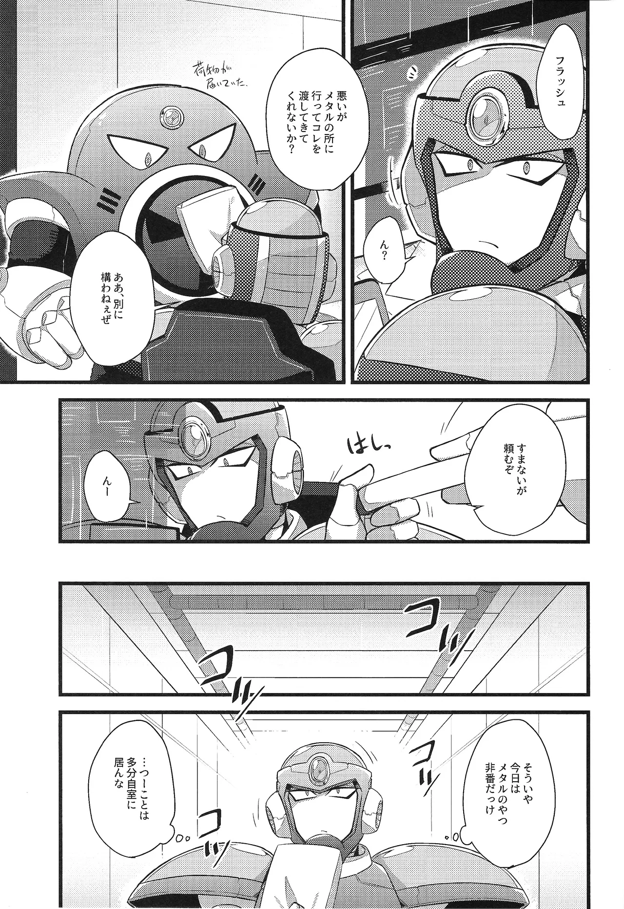 (C94) [caelum (Sazanami)] Tadareta aka to sugosu jikan (Mega Man 11) 图片编号 4