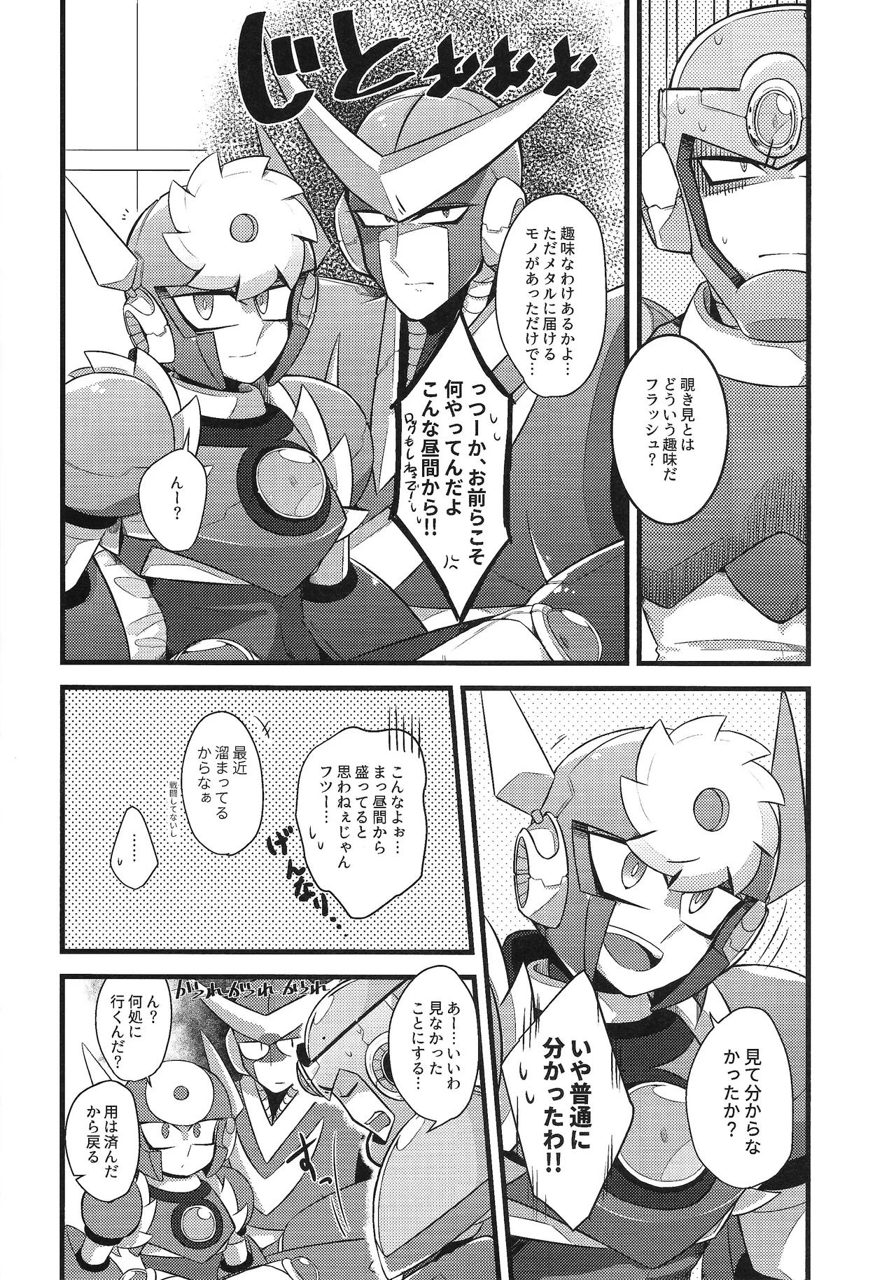(C94) [caelum (Sazanami)] Tadareta aka to sugosu jikan (Mega Man 11) 图片编号 7