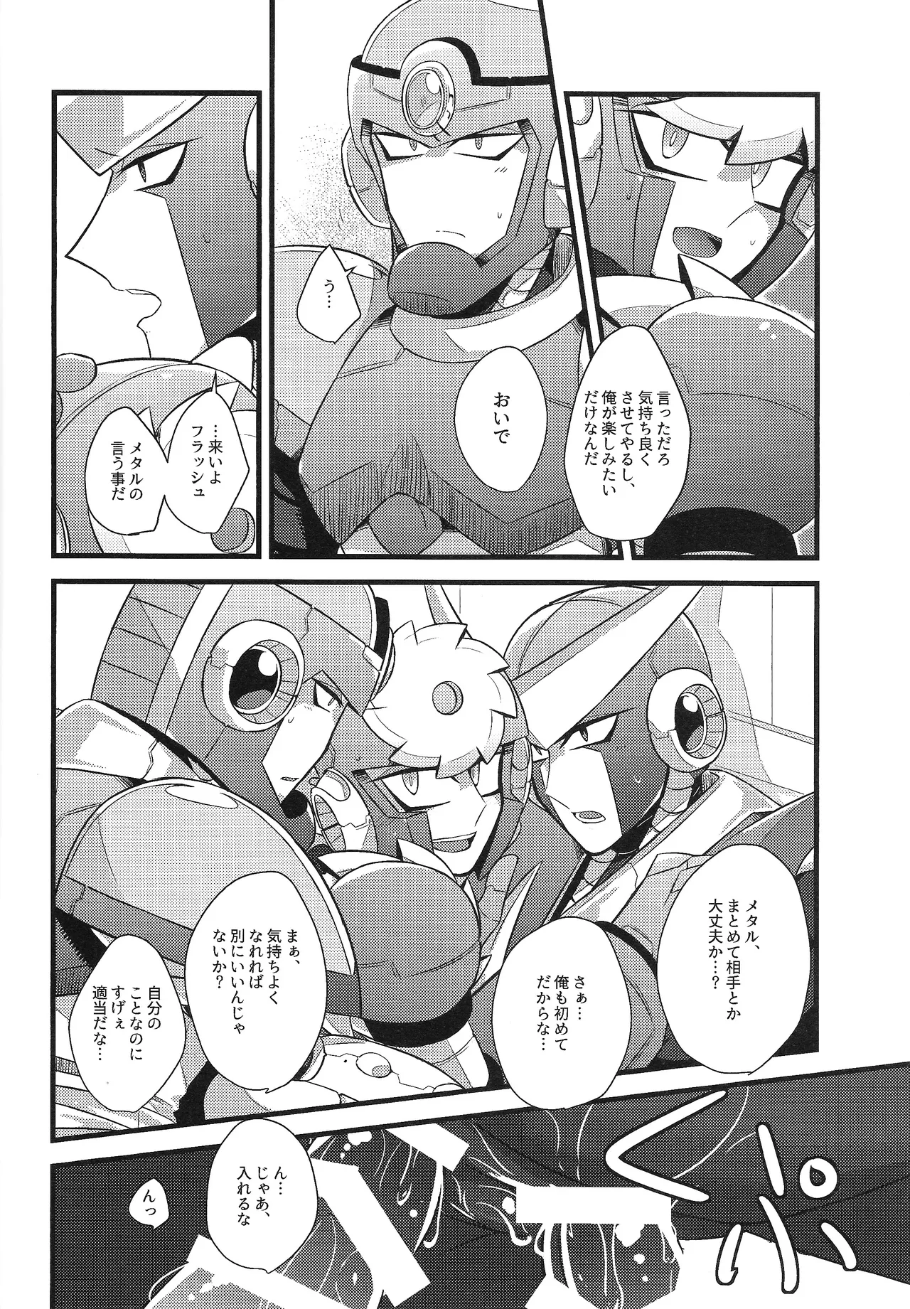 (C94) [caelum (Sazanami)] Tadareta aka to sugosu jikan (Mega Man 11) 图片编号 21