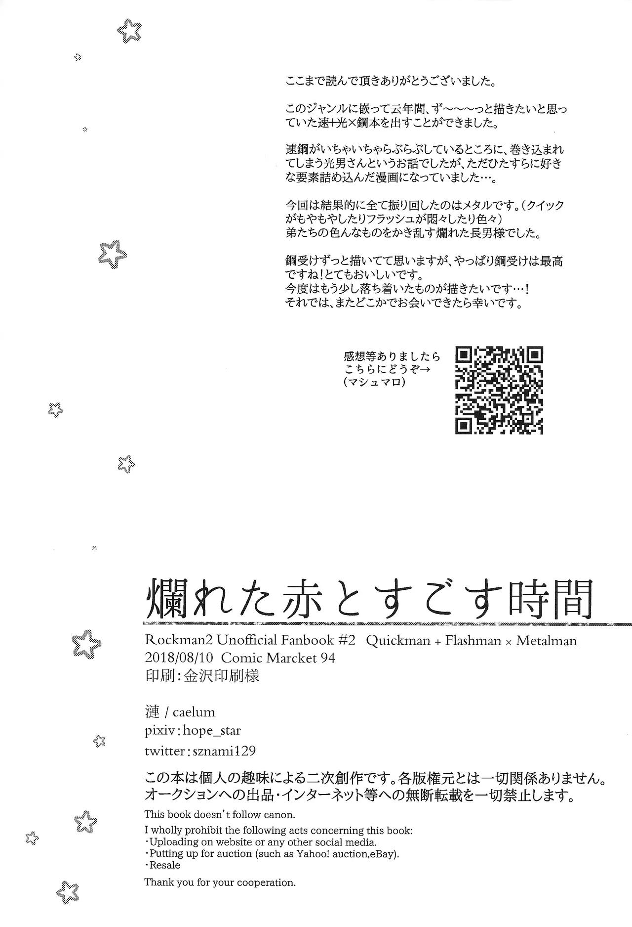 (C94) [caelum (Sazanami)] Tadareta aka to sugosu jikan (Mega Man 11) 图片编号 32