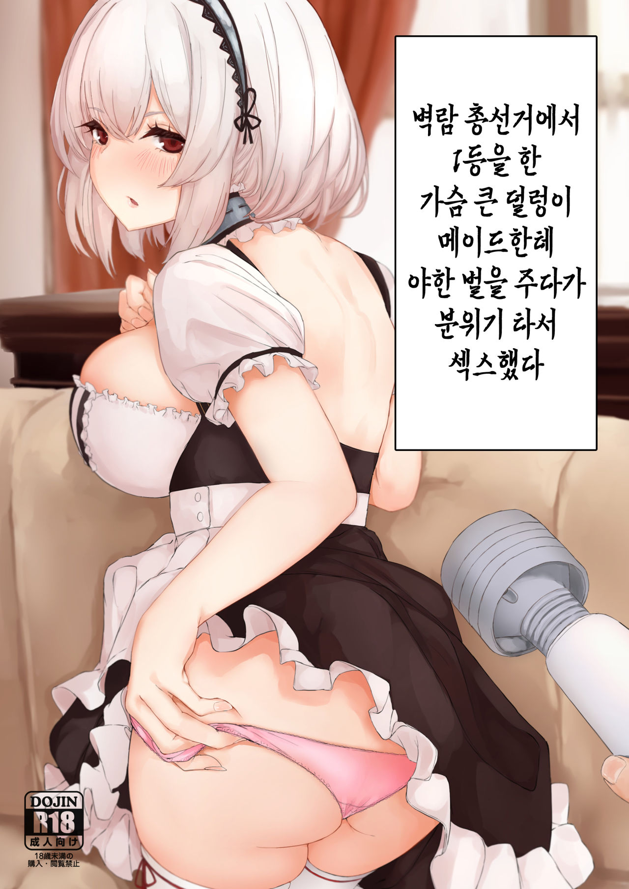 [necosinθ (Tenpuu Kaya)] AzuLan Sousenkyo 1-i ni Natta Oppai no Ookii Ponkotsu Ero Maid ni Ecchi na Oshioki Shitetara Nagare de Honban Ecchi Shiteta (Azur Lane) [Korean] [Digital] image number 1