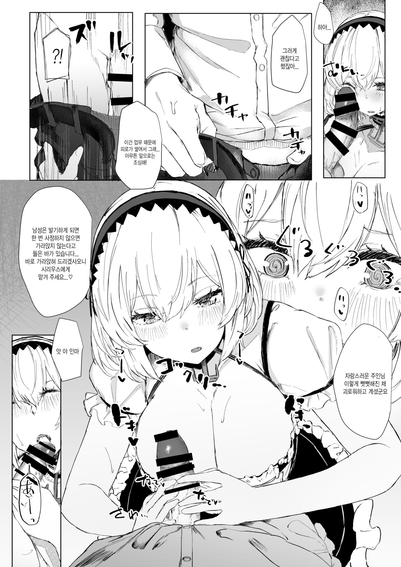 [necosinθ (Tenpuu Kaya)] AzuLan Sousenkyo 1-i ni Natta Oppai no Ookii Ponkotsu Ero Maid ni Ecchi na Oshioki Shitetara Nagare de Honban Ecchi Shiteta (Azur Lane) [Korean] [Digital] image number 6