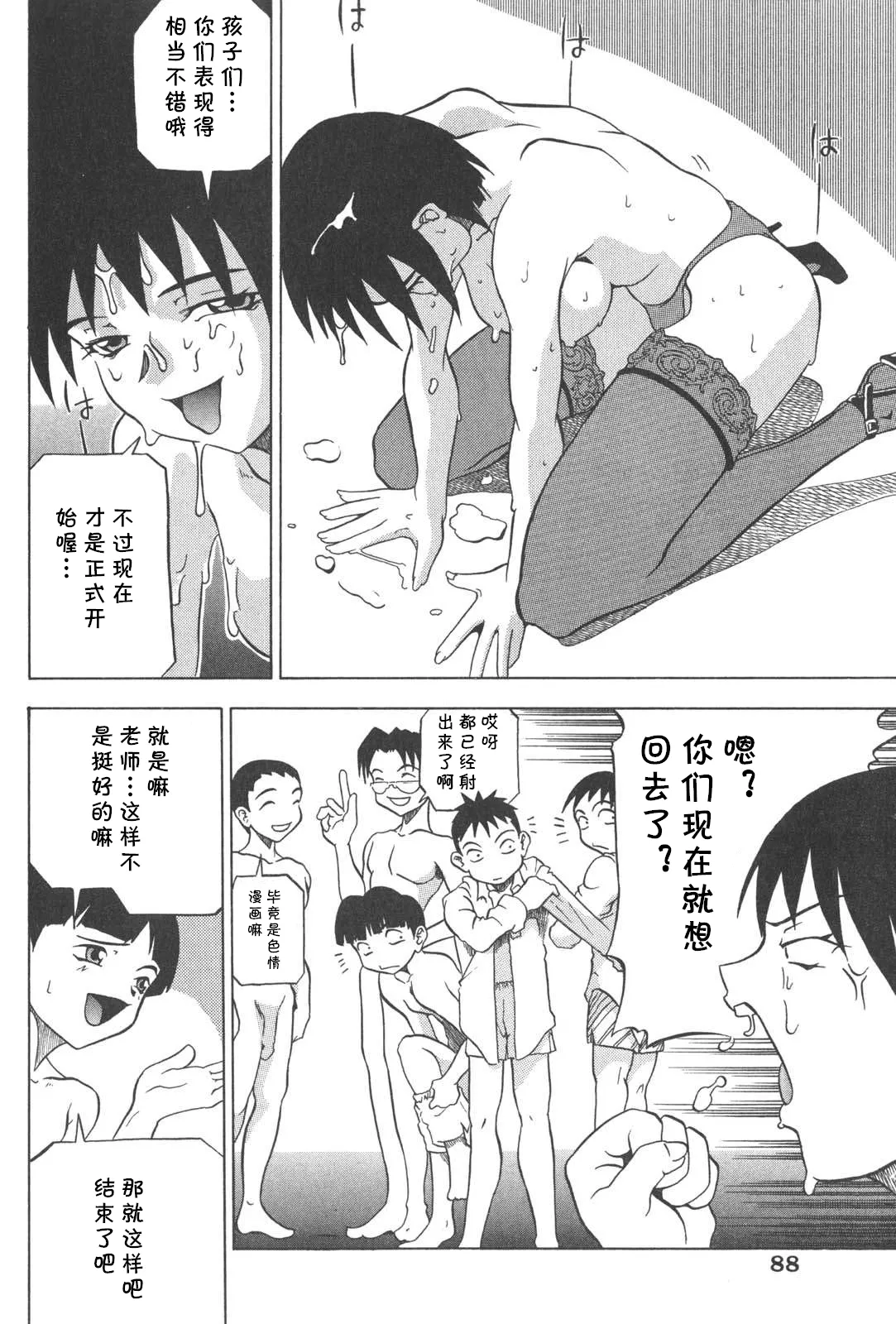 [赤木城吉] FIRE YOUR GUNS（プラグ・イン ~PLUG IN~） (cqxl自己汉化)（Chinese） image number 12