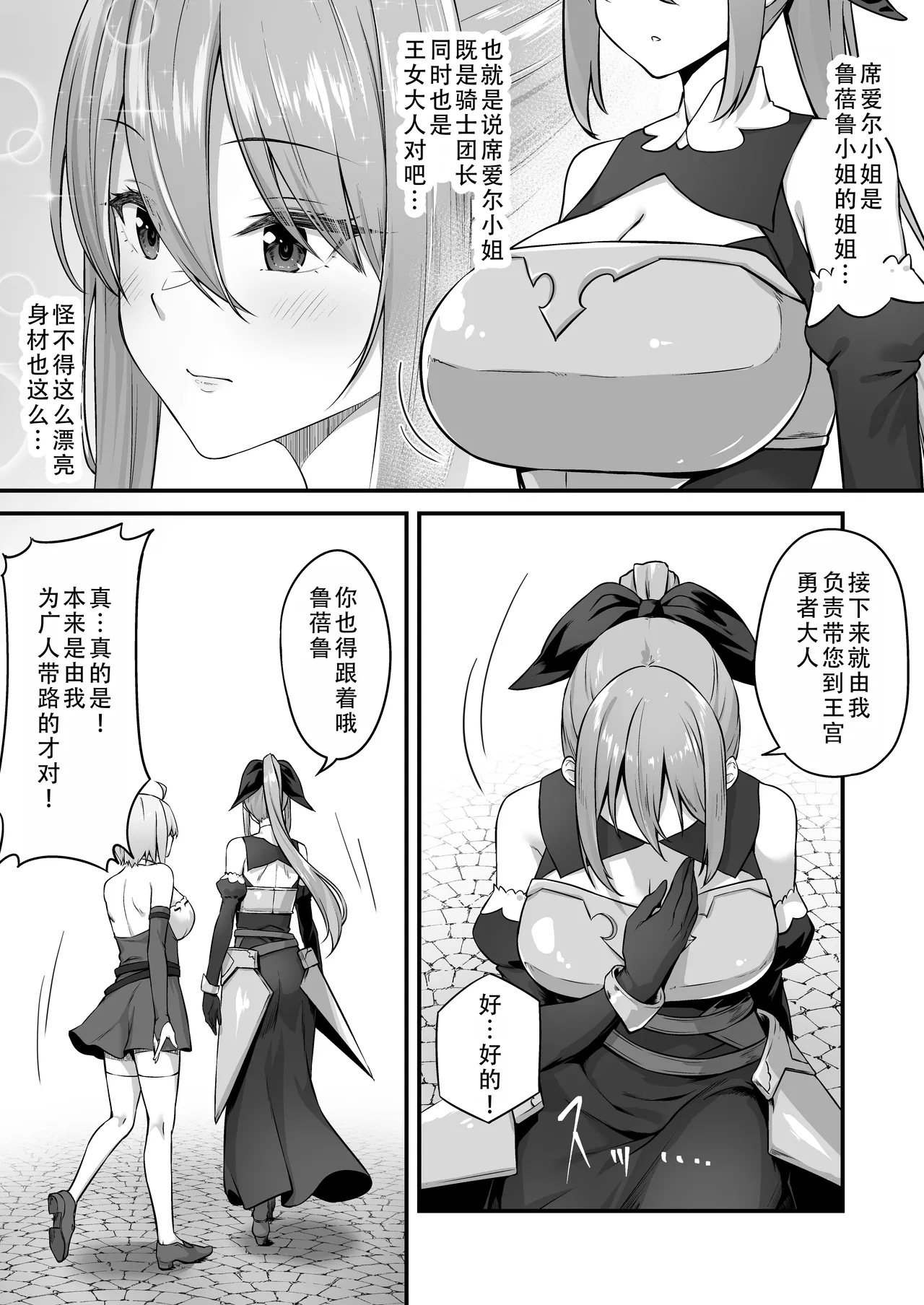 [Murapara! (pocyadon)] Furin Yuusha ~Muchimuchi Ouzoku-hen~ | 不伦勇者~丰满王族篇~ [Chinese] [茄某人个人汉化] 图片编号 11