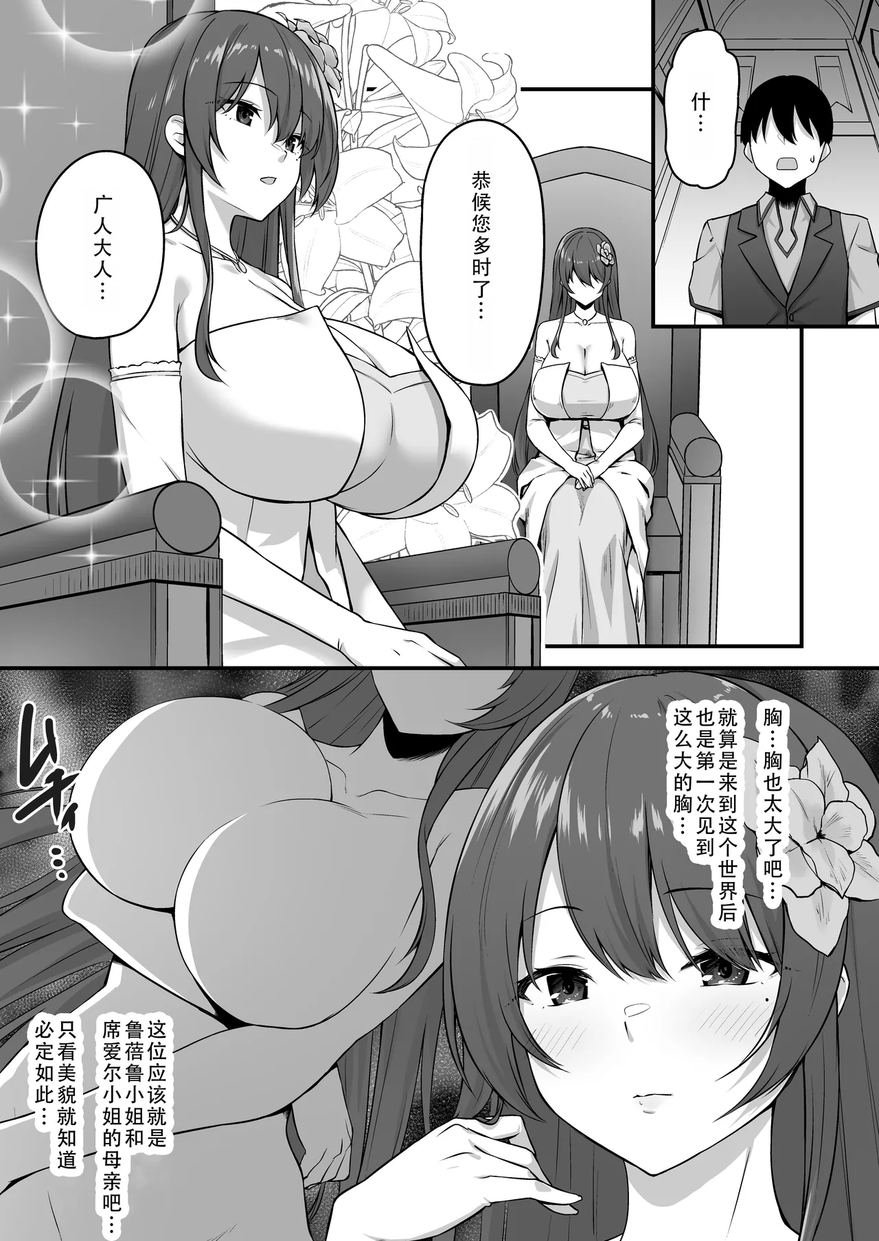 [Murapara! (pocyadon)] Furin Yuusha ~Muchimuchi Ouzoku-hen~ | 不伦勇者~丰满王族篇~ [Chinese] [茄某人个人汉化] 图片编号 12