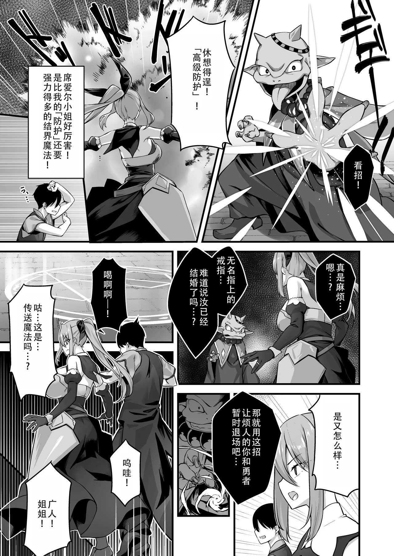 [Murapara! (pocyadon)] Furin Yuusha ~Muchimuchi Ouzoku-hen~ | 不伦勇者~丰满王族篇~ [Chinese] [茄某人个人汉化] 图片编号 15