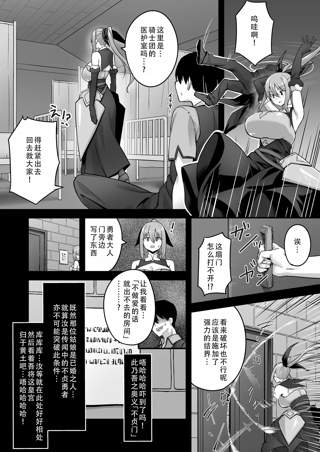 [Murapara! (pocyadon)] Furin Yuusha ~Muchimuchi Ouzoku-hen~ | 不伦勇者~丰满王族篇~ [Chinese] [茄某人个人汉化] 图片编号 16