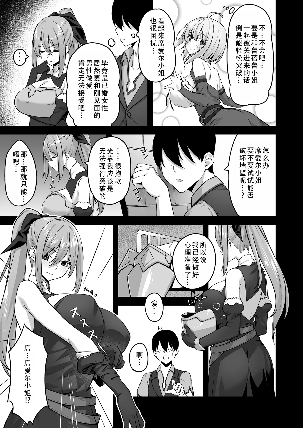 [Murapara! (pocyadon)] Furin Yuusha ~Muchimuchi Ouzoku-hen~ | 不伦勇者~丰满王族篇~ [Chinese] [茄某人个人汉化] 图片编号 17