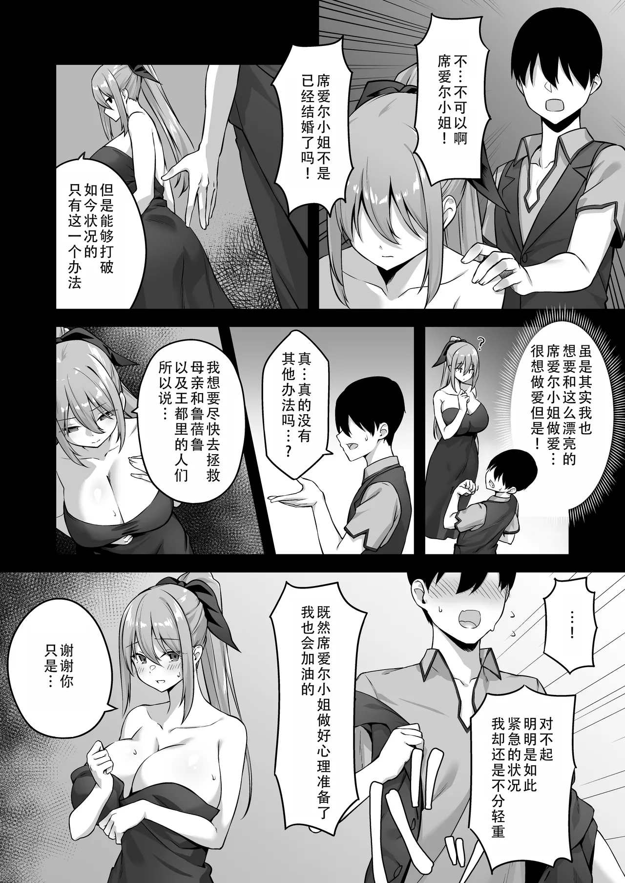 [Murapara! (pocyadon)] Furin Yuusha ~Muchimuchi Ouzoku-hen~ | 不伦勇者~丰满王族篇~ [Chinese] [茄某人个人汉化] 图片编号 18