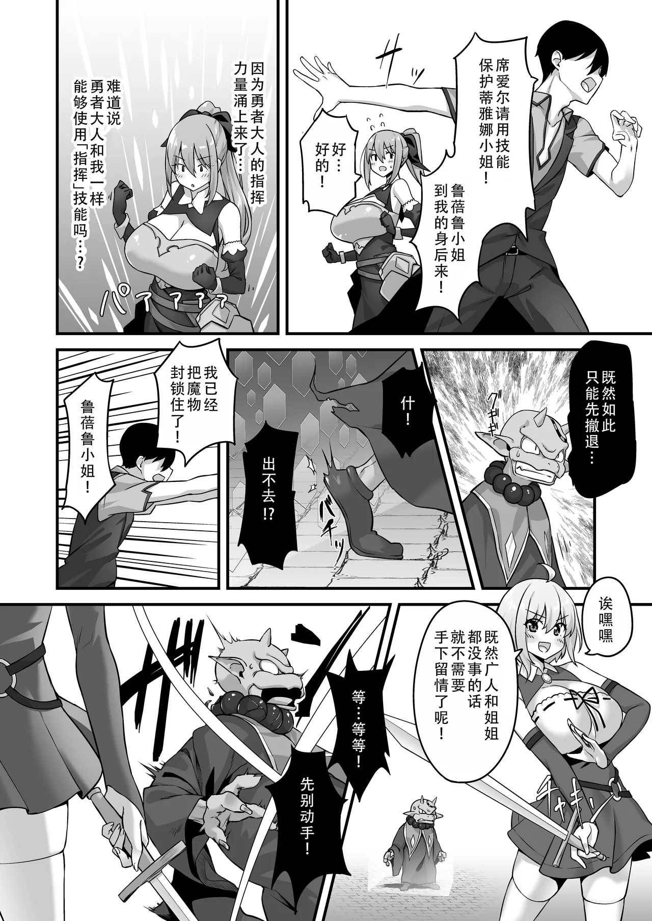 [Murapara! (pocyadon)] Furin Yuusha ~Muchimuchi Ouzoku-hen~ | 不伦勇者~丰满王族篇~ [Chinese] [茄某人个人汉化] 图片编号 34