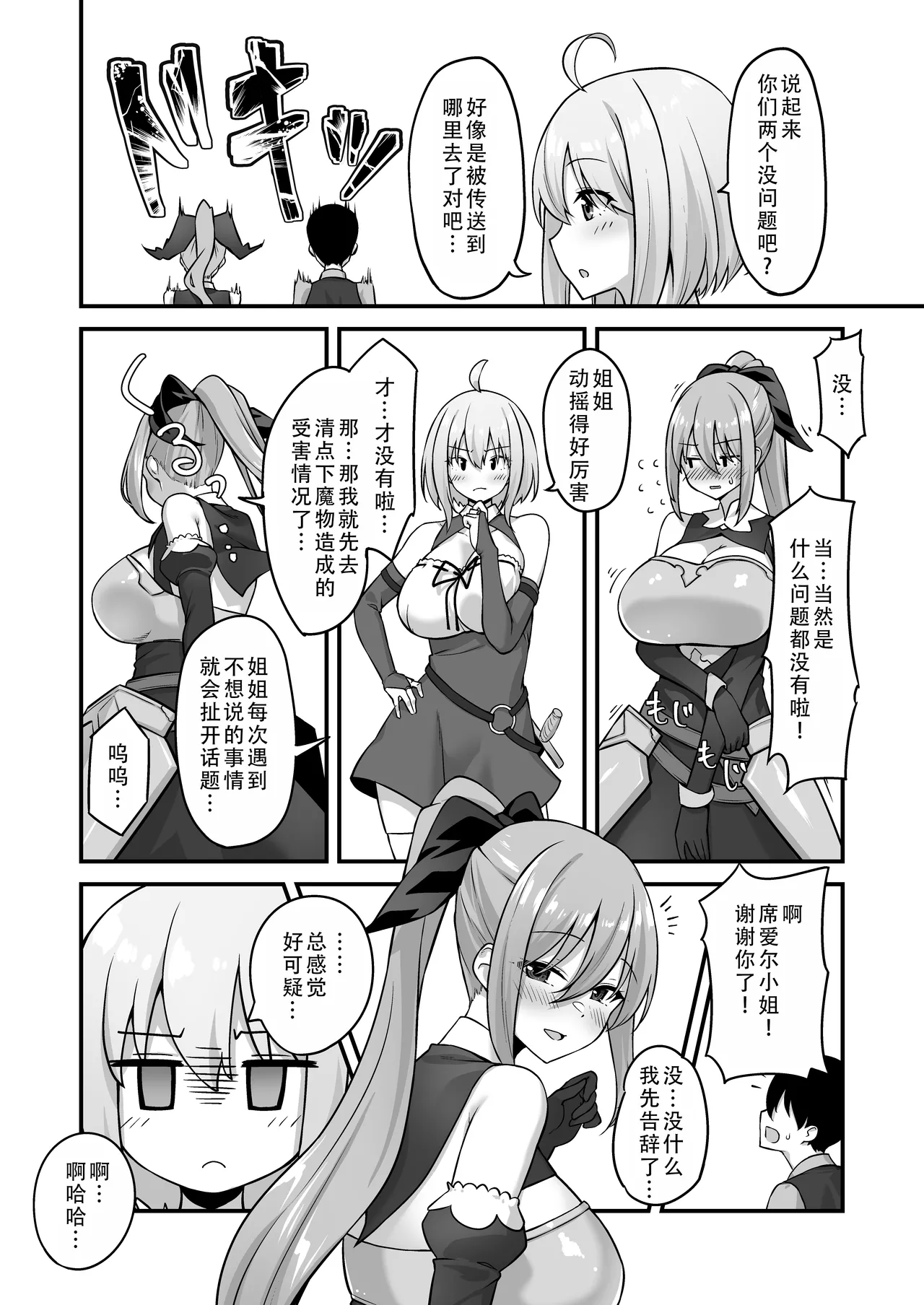 [Murapara! (pocyadon)] Furin Yuusha ~Muchimuchi Ouzoku-hen~ | 不伦勇者~丰满王族篇~ [Chinese] [茄某人个人汉化] 图片编号 36