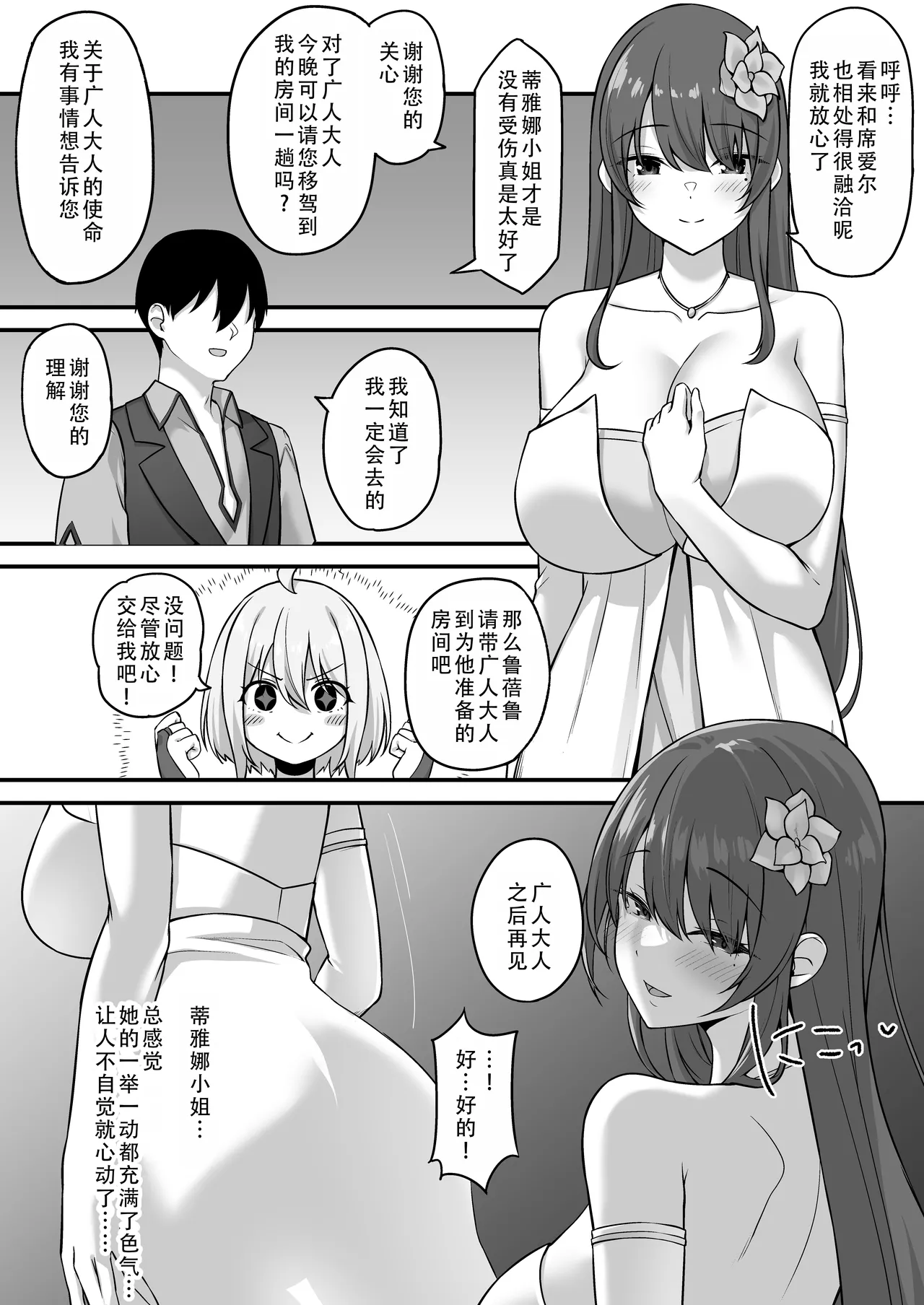 [Murapara! (pocyadon)] Furin Yuusha ~Muchimuchi Ouzoku-hen~ | 不伦勇者~丰满王族篇~ [Chinese] [茄某人个人汉化] 图片编号 37