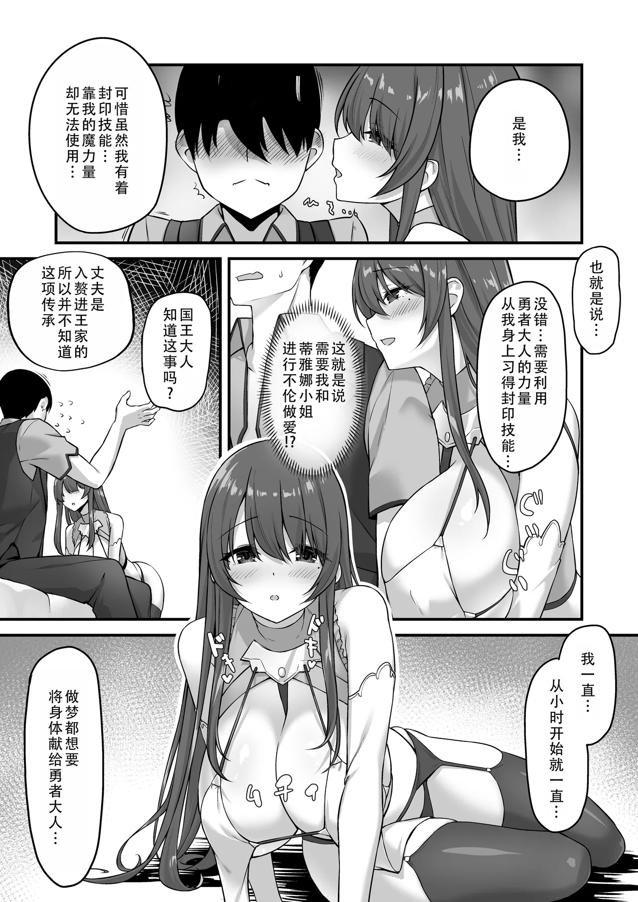 [Murapara! (pocyadon)] Furin Yuusha ~Muchimuchi Ouzoku-hen~ | 不伦勇者~丰满王族篇~ [Chinese] [茄某人个人汉化] 图片编号 39