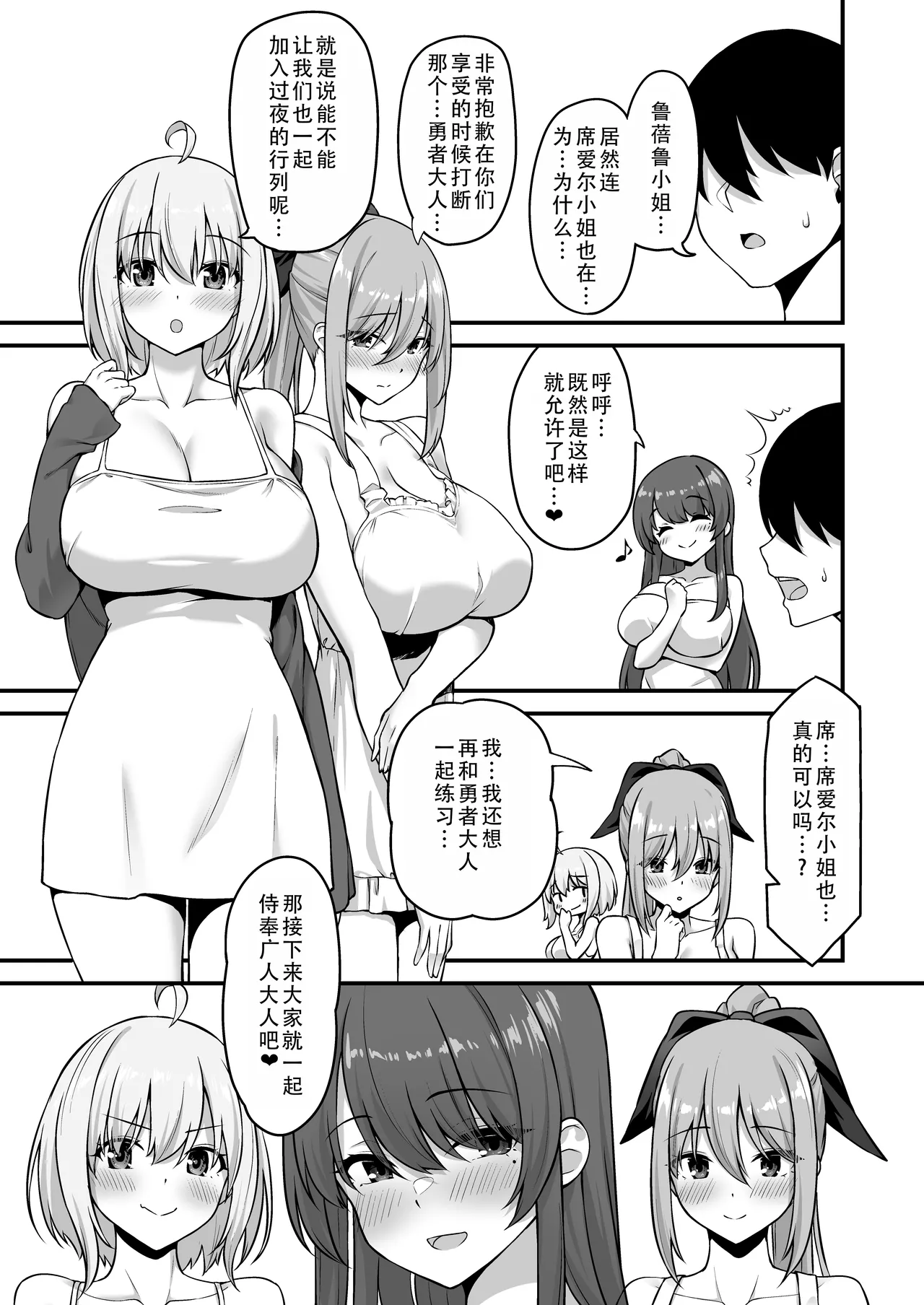 [Murapara! (pocyadon)] Furin Yuusha ~Muchimuchi Ouzoku-hen~ | 不伦勇者~丰满王族篇~ [Chinese] [茄某人个人汉化] 图片编号 51