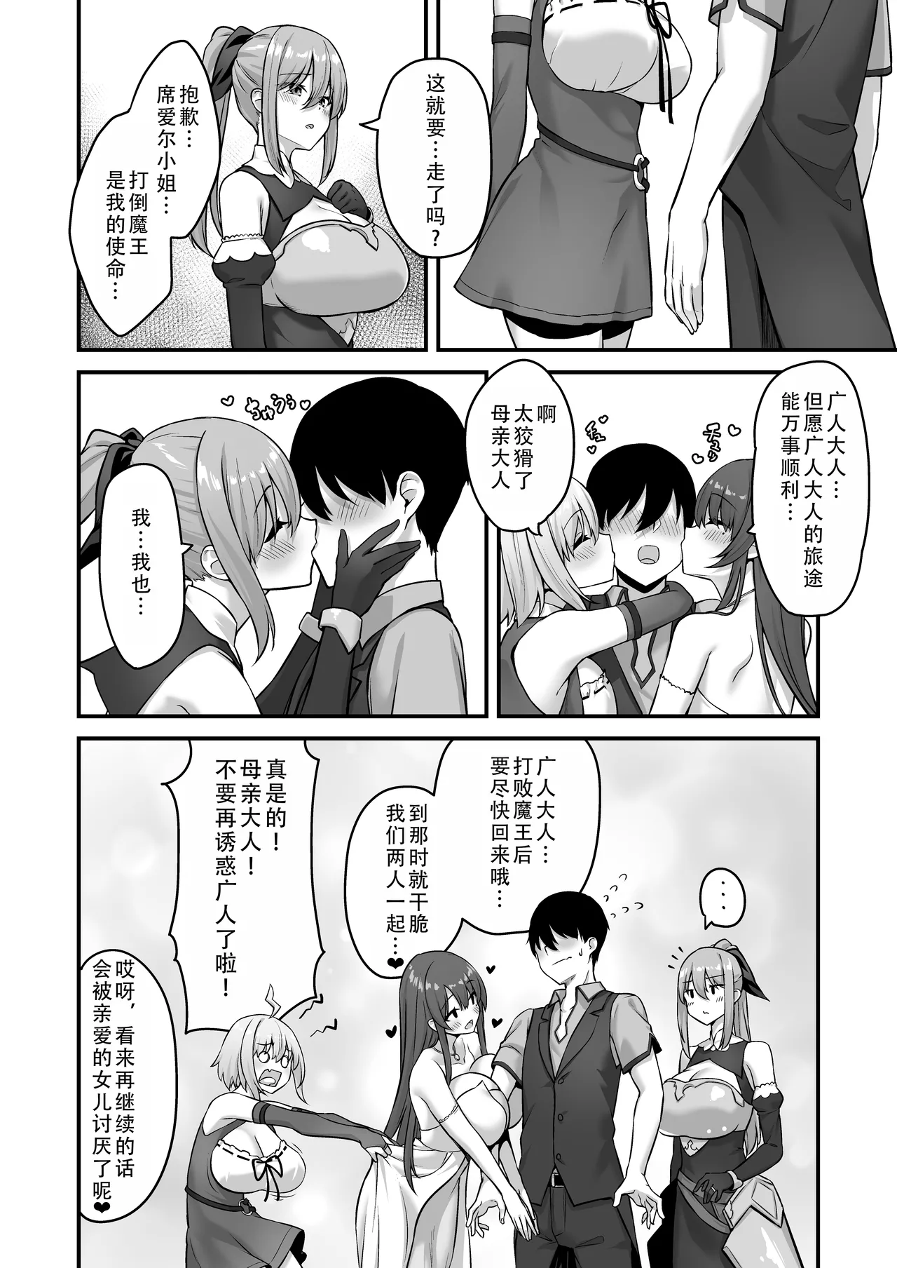 [Murapara! (pocyadon)] Furin Yuusha ~Muchimuchi Ouzoku-hen~ | 不伦勇者~丰满王族篇~ [Chinese] [茄某人个人汉化] 图片编号 58