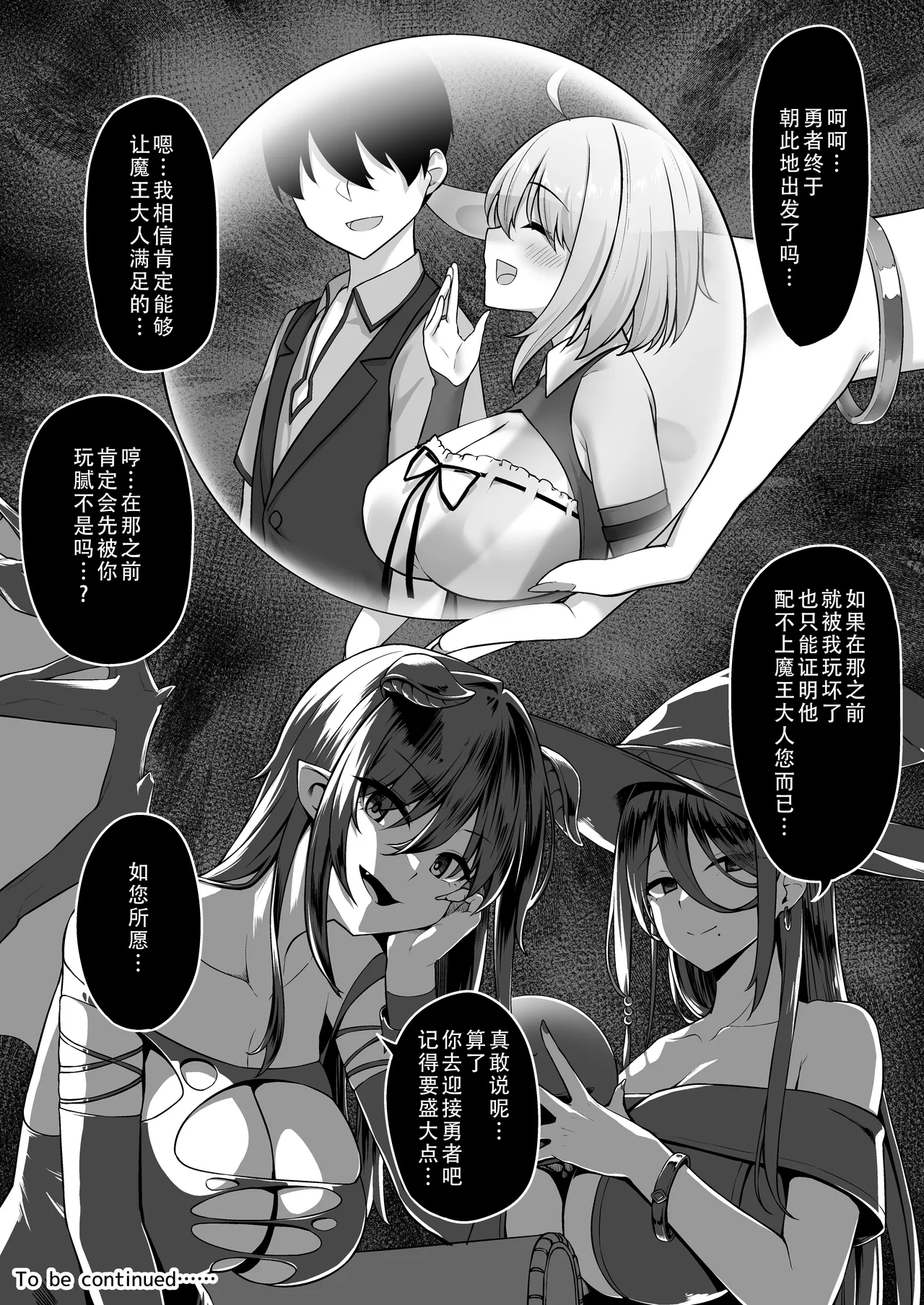 [Murapara! (pocyadon)] Furin Yuusha ~Muchimuchi Ouzoku-hen~ | 不伦勇者~丰满王族篇~ [Chinese] [茄某人个人汉化] 图片编号 60