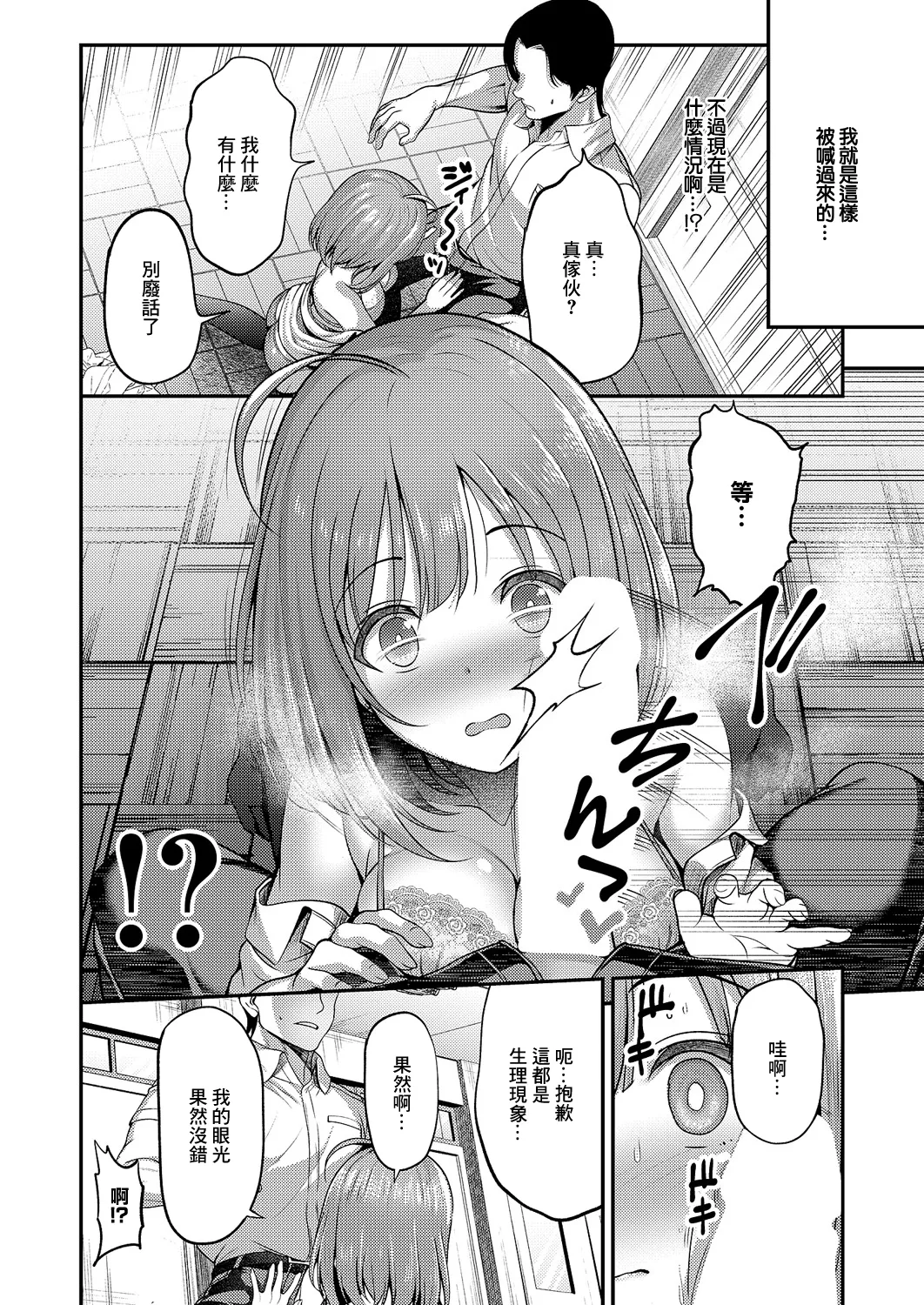 [ment]お願いりおちOぼ風紀委員！[中國翻譯] 图片编号 6