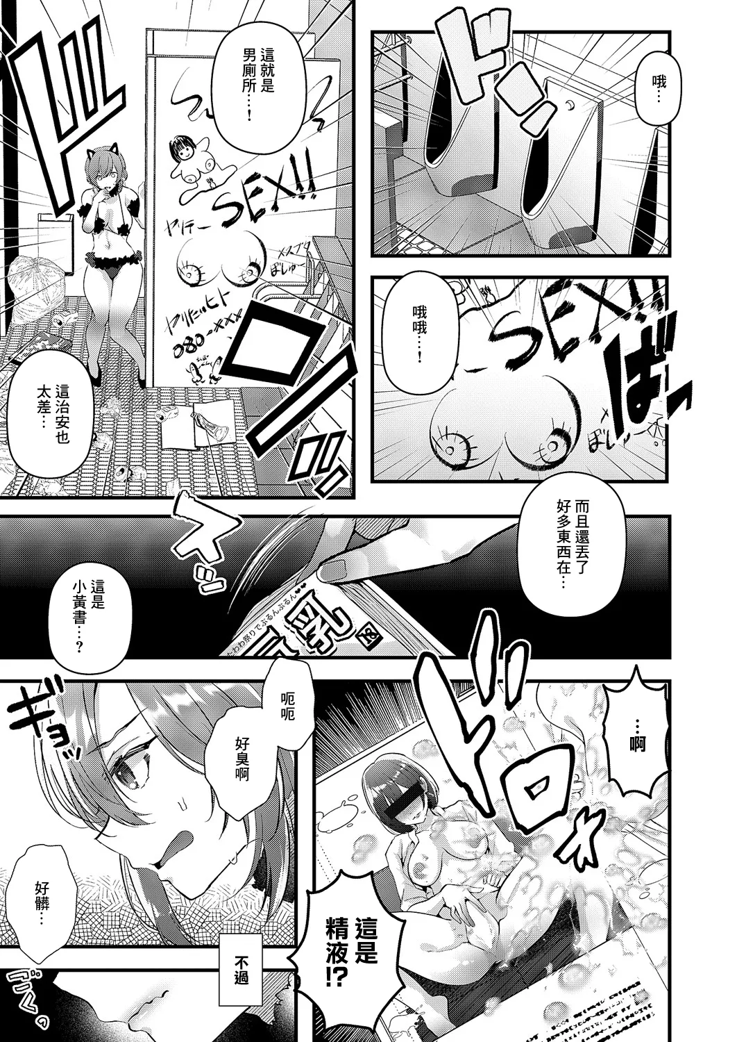 [藤咲ふじこ]露出散歩新しいシュミ始めました[中國翻譯] 7eme image