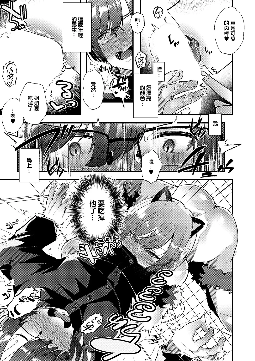 [藤咲ふじこ]露出散歩新しいシュミ始めました[中國翻譯] 13eme image